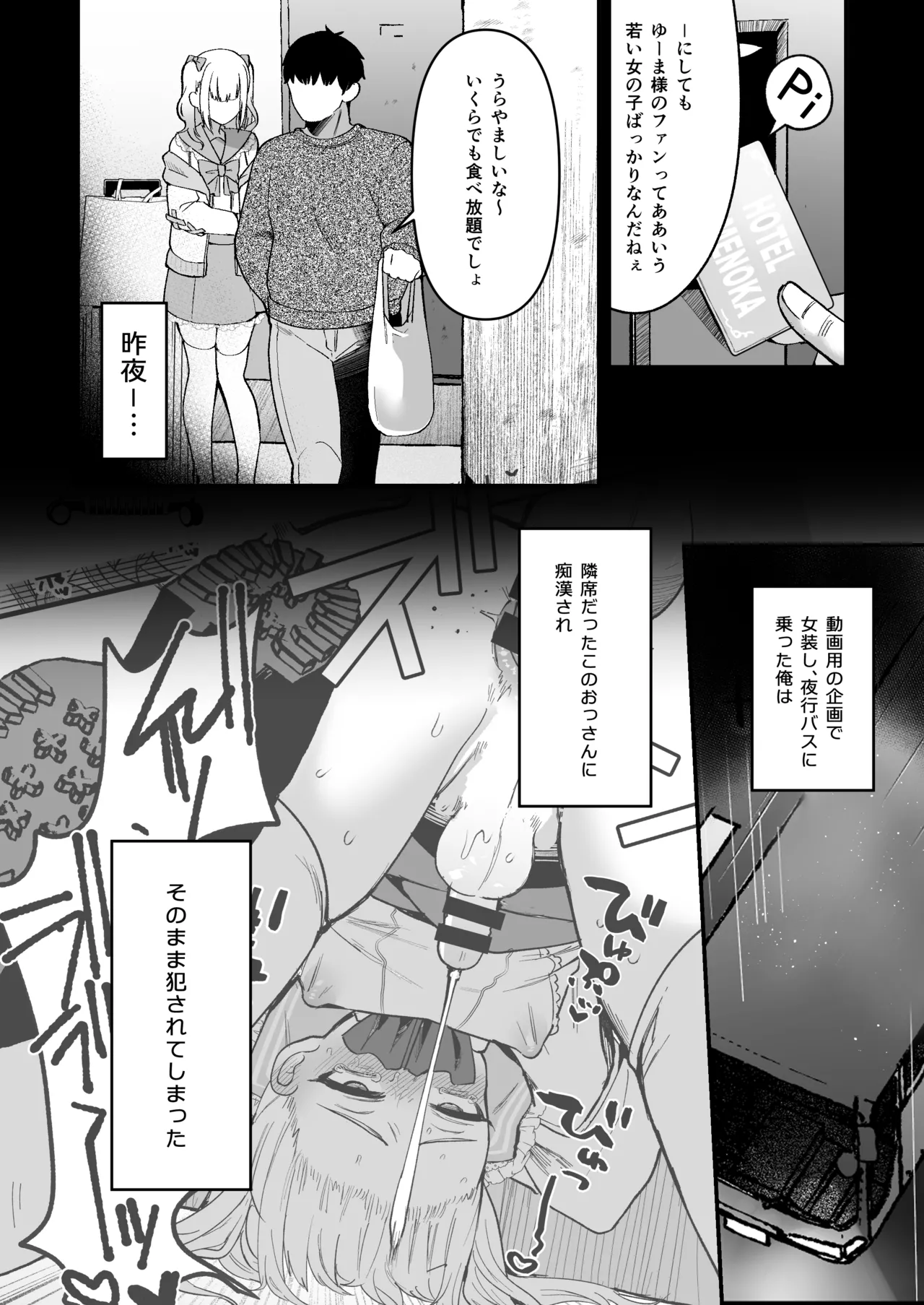 メスオチトリップ2 Page.5