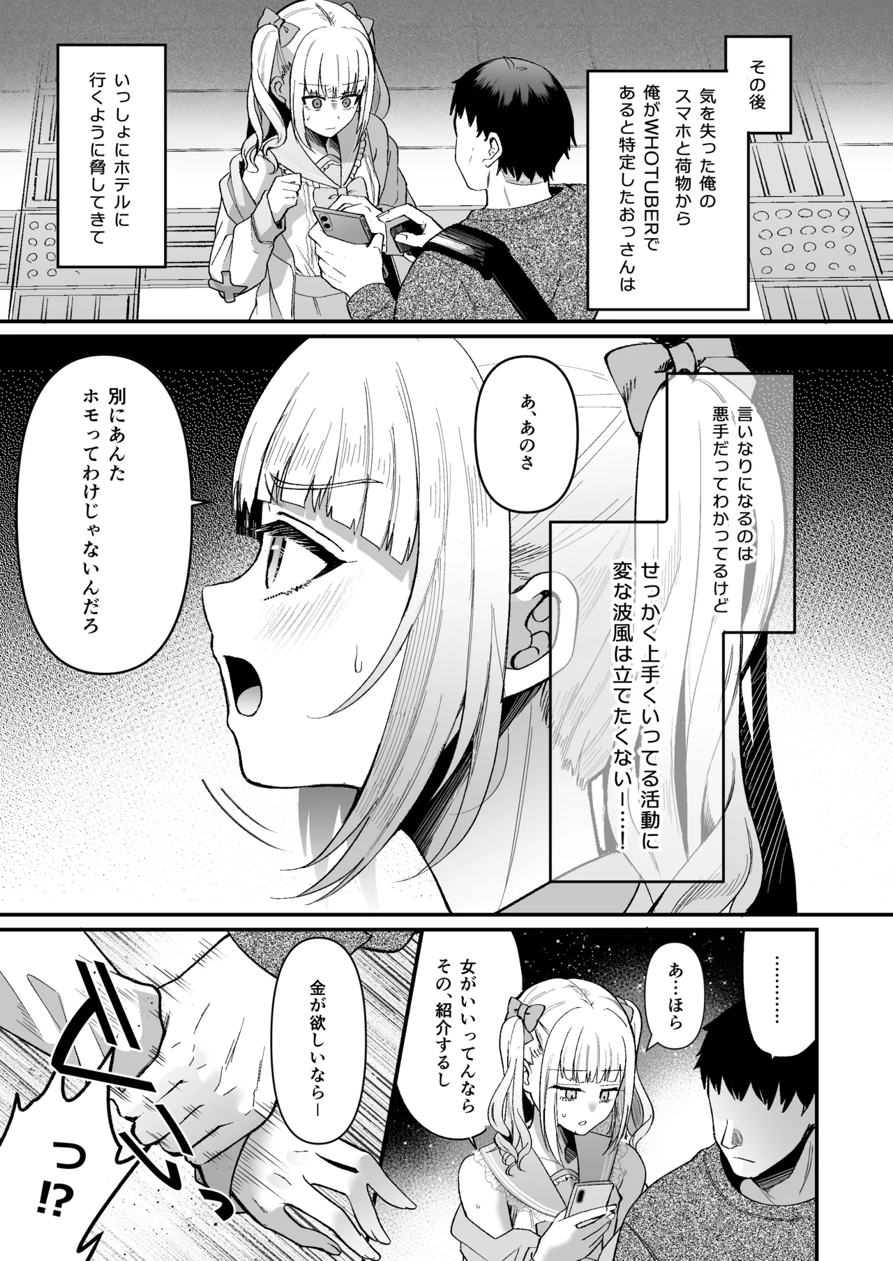 メスオチトリップ2 Page.6