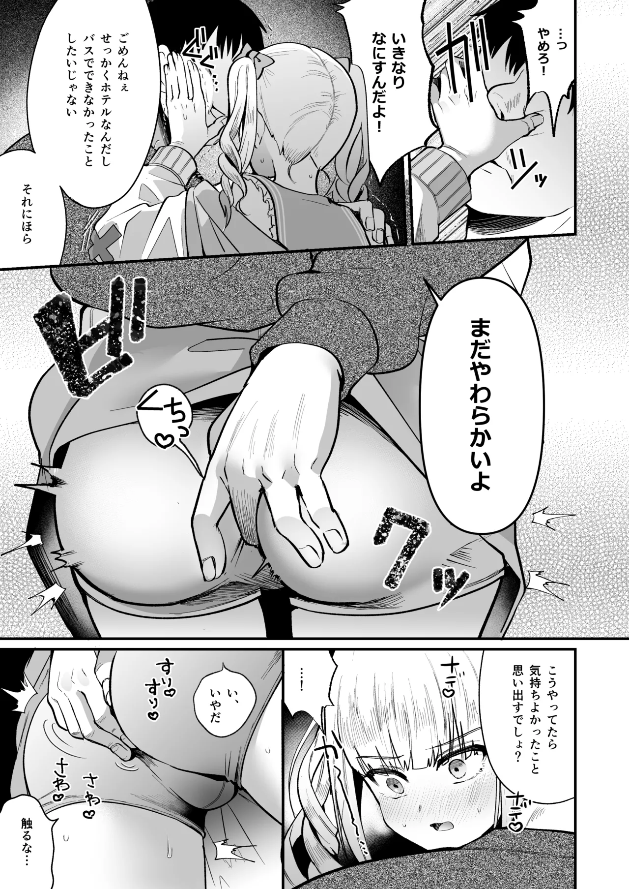 メスオチトリップ2 Page.8