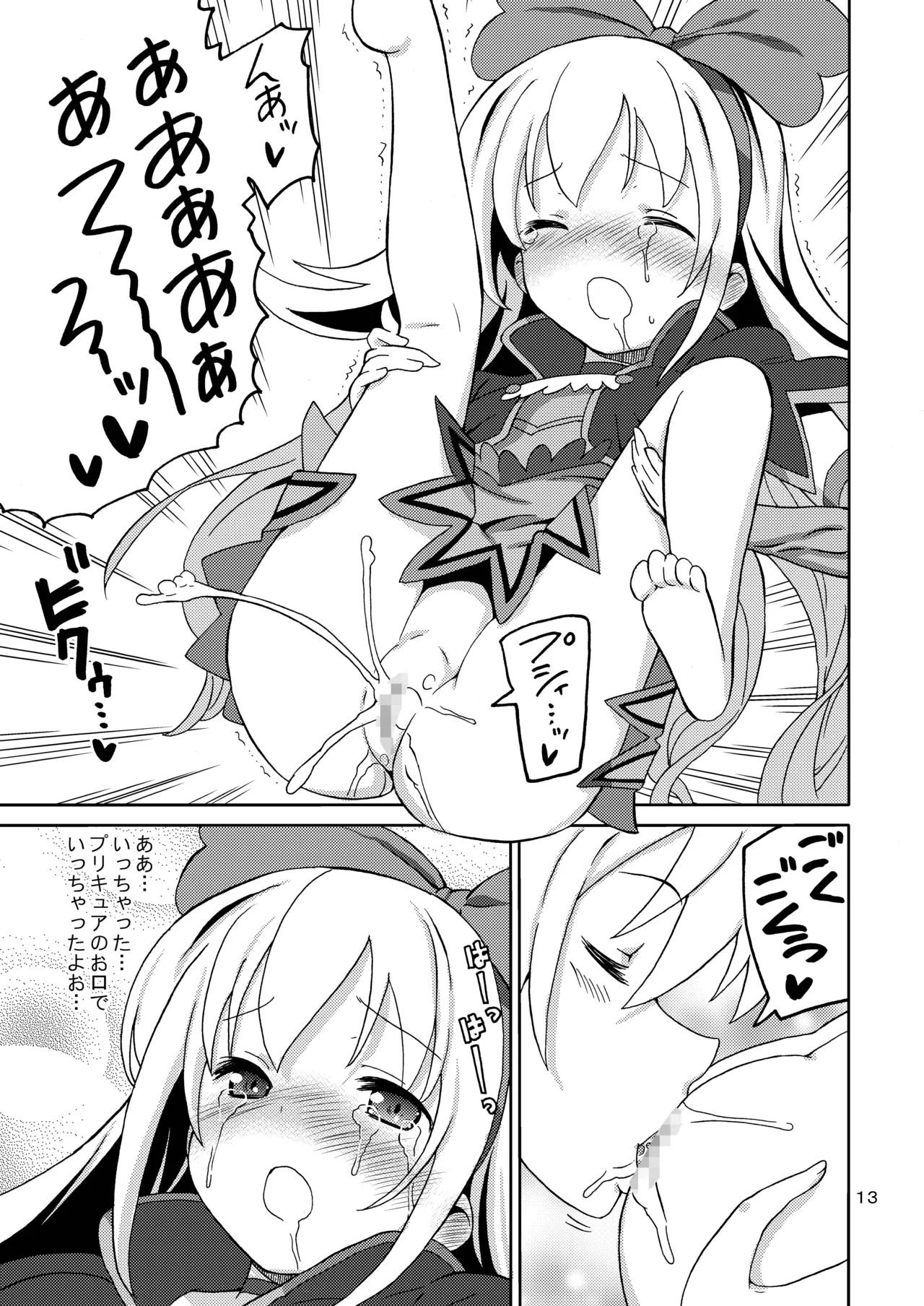 プリあれ7 -百合キュアデリバリー- Page.12