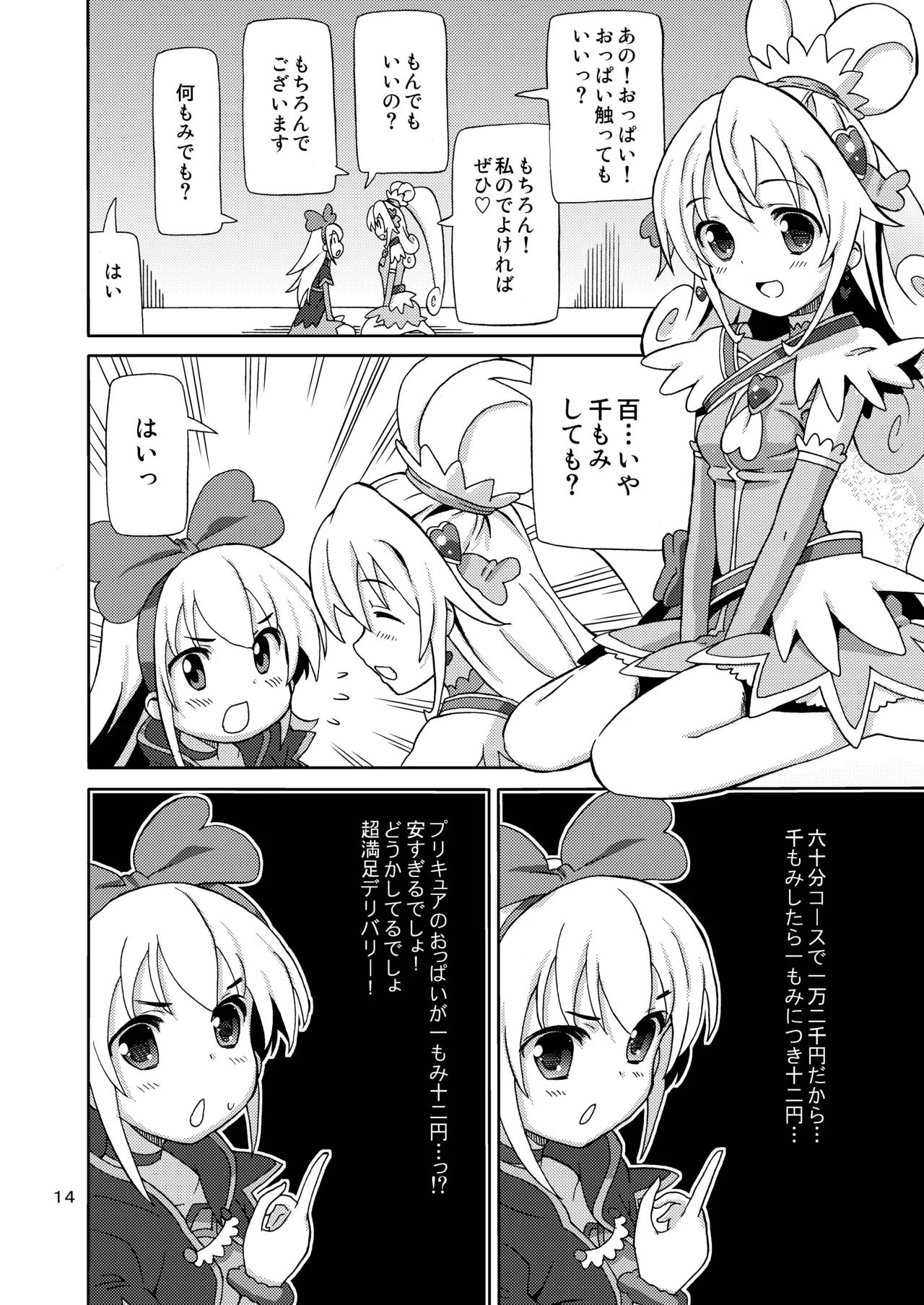 プリあれ7 -百合キュアデリバリー- Page.13