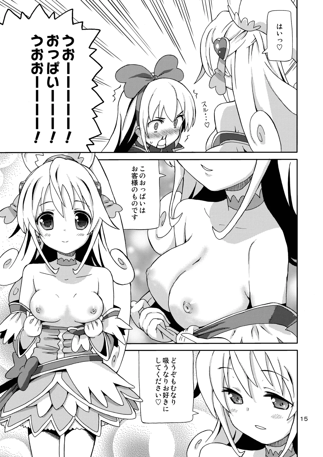 プリあれ7 -百合キュアデリバリー- Page.14