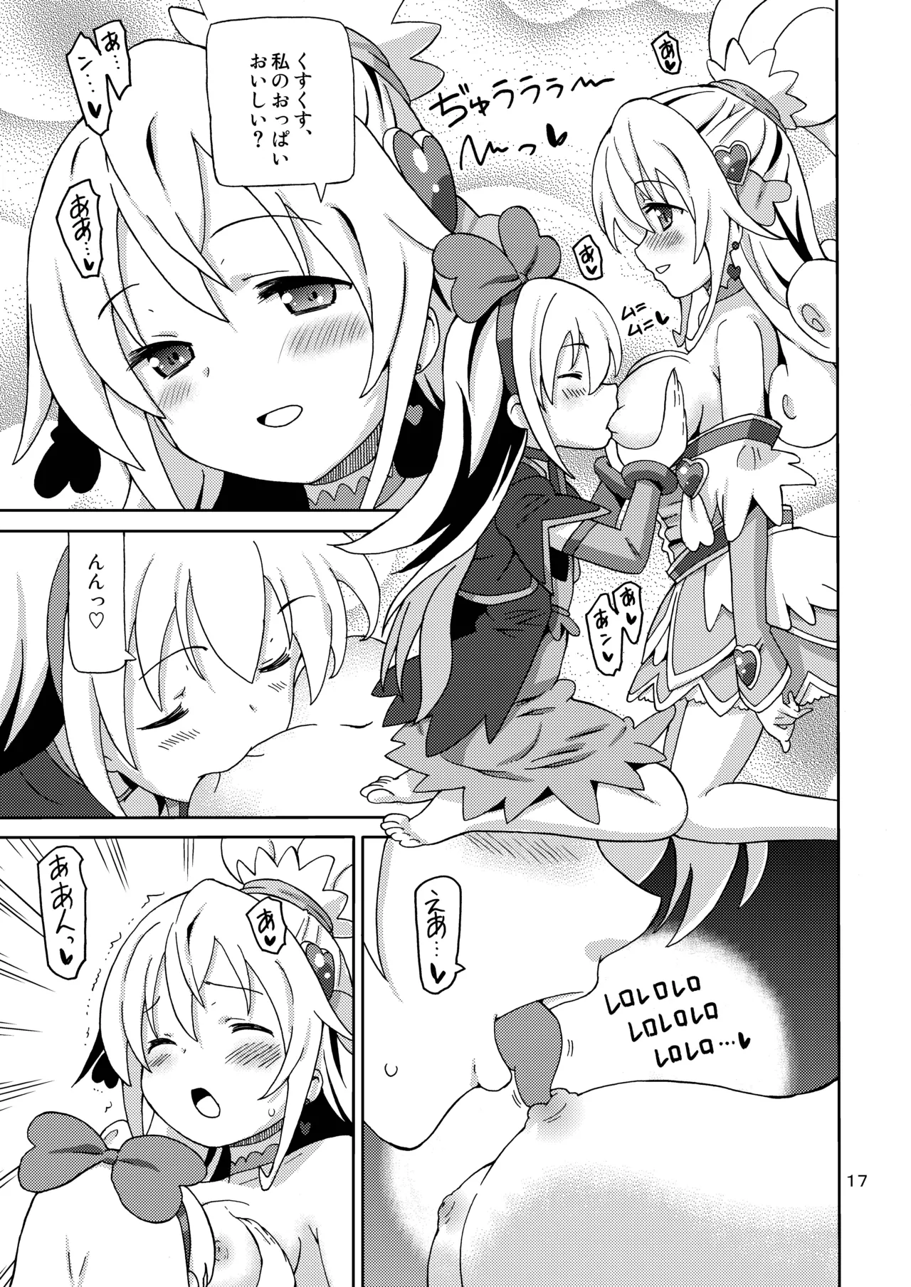 プリあれ7 -百合キュアデリバリー- Page.16