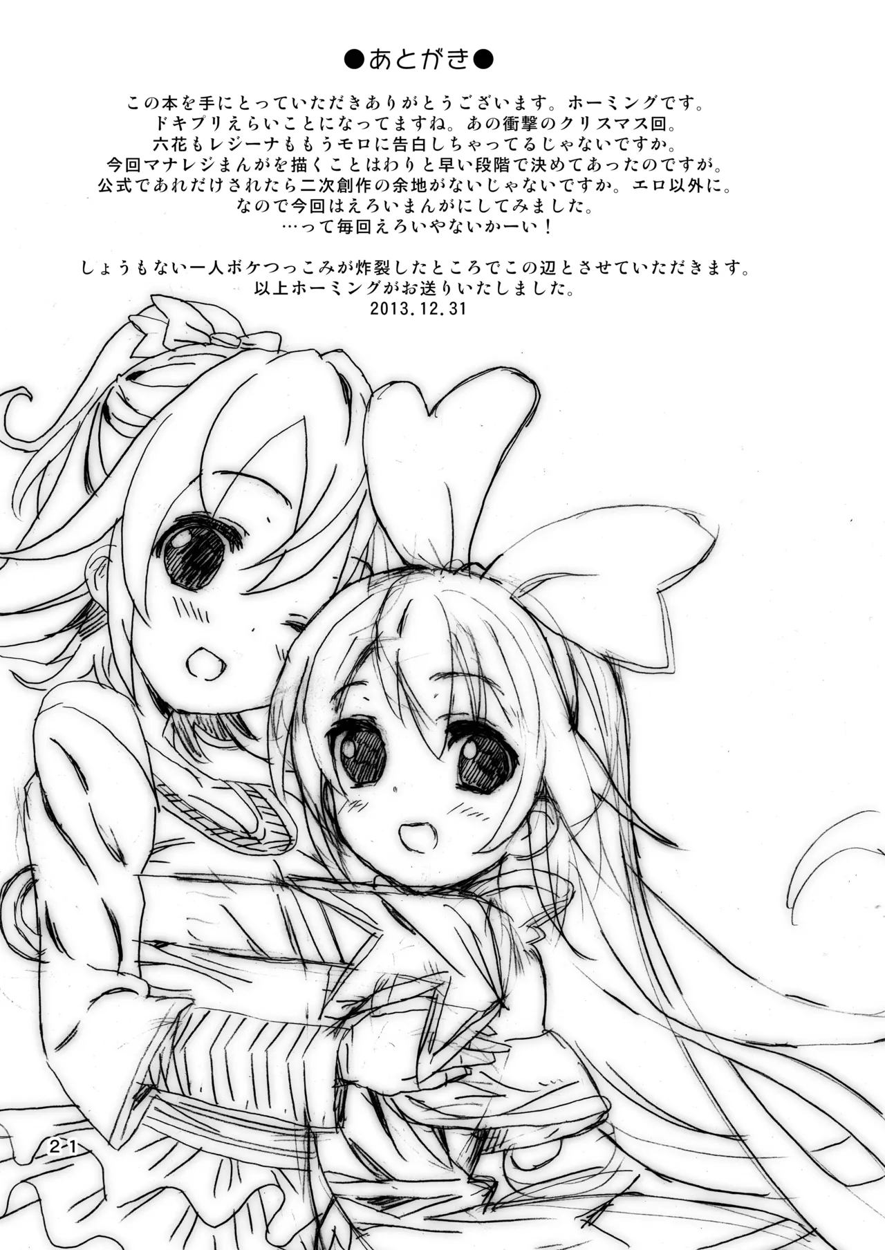 プリあれ7 -百合キュアデリバリー- Page.20