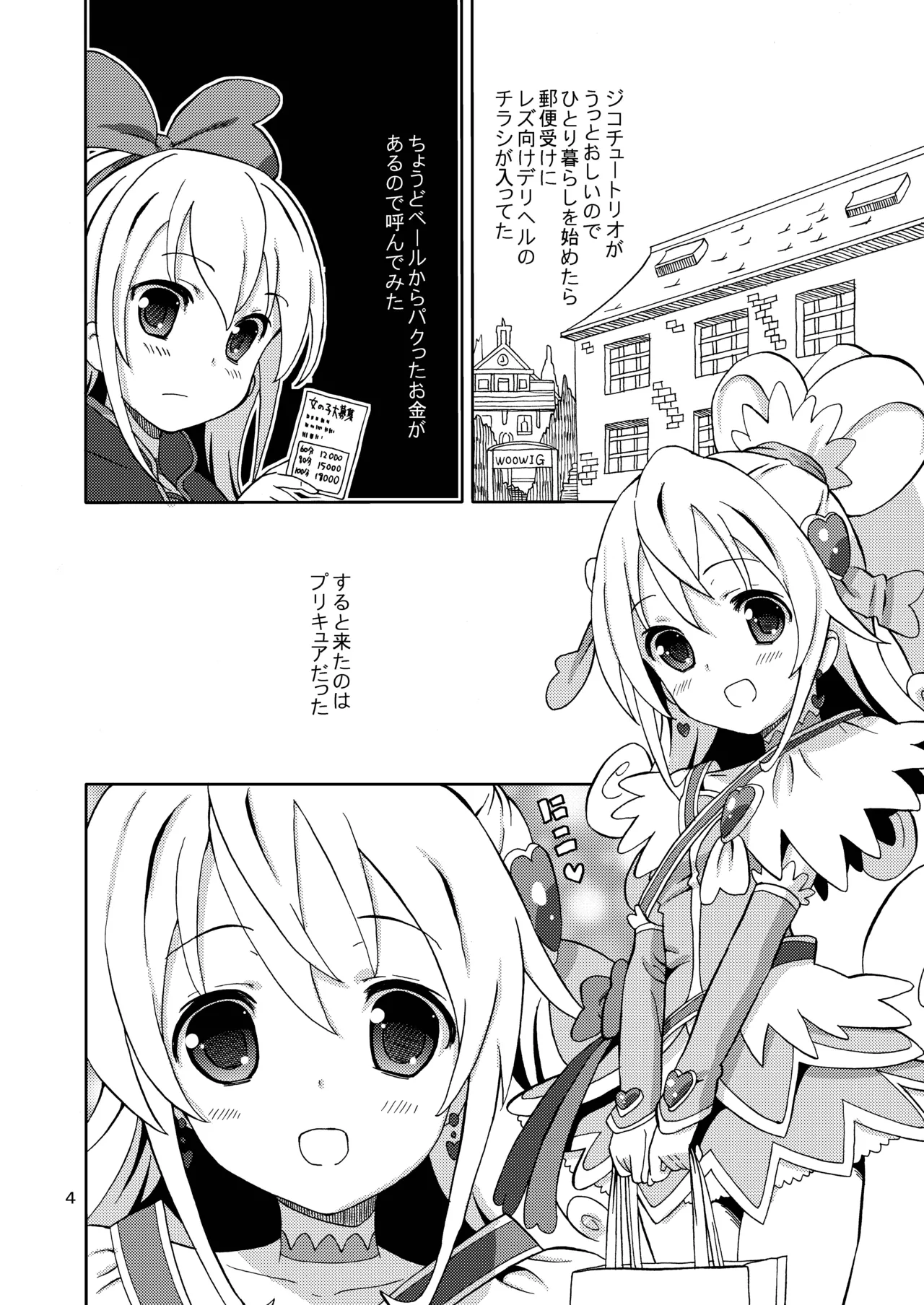 プリあれ7 -百合キュアデリバリー- Page.3