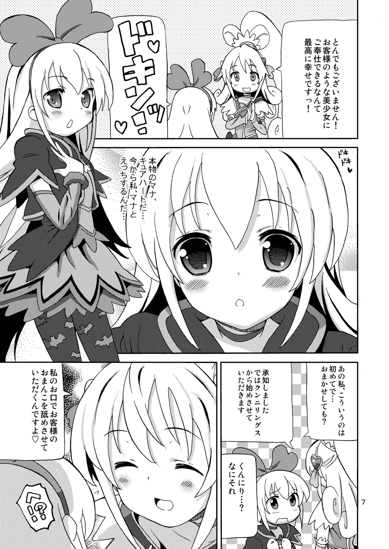 プリあれ7 -百合キュアデリバリー- Page.6