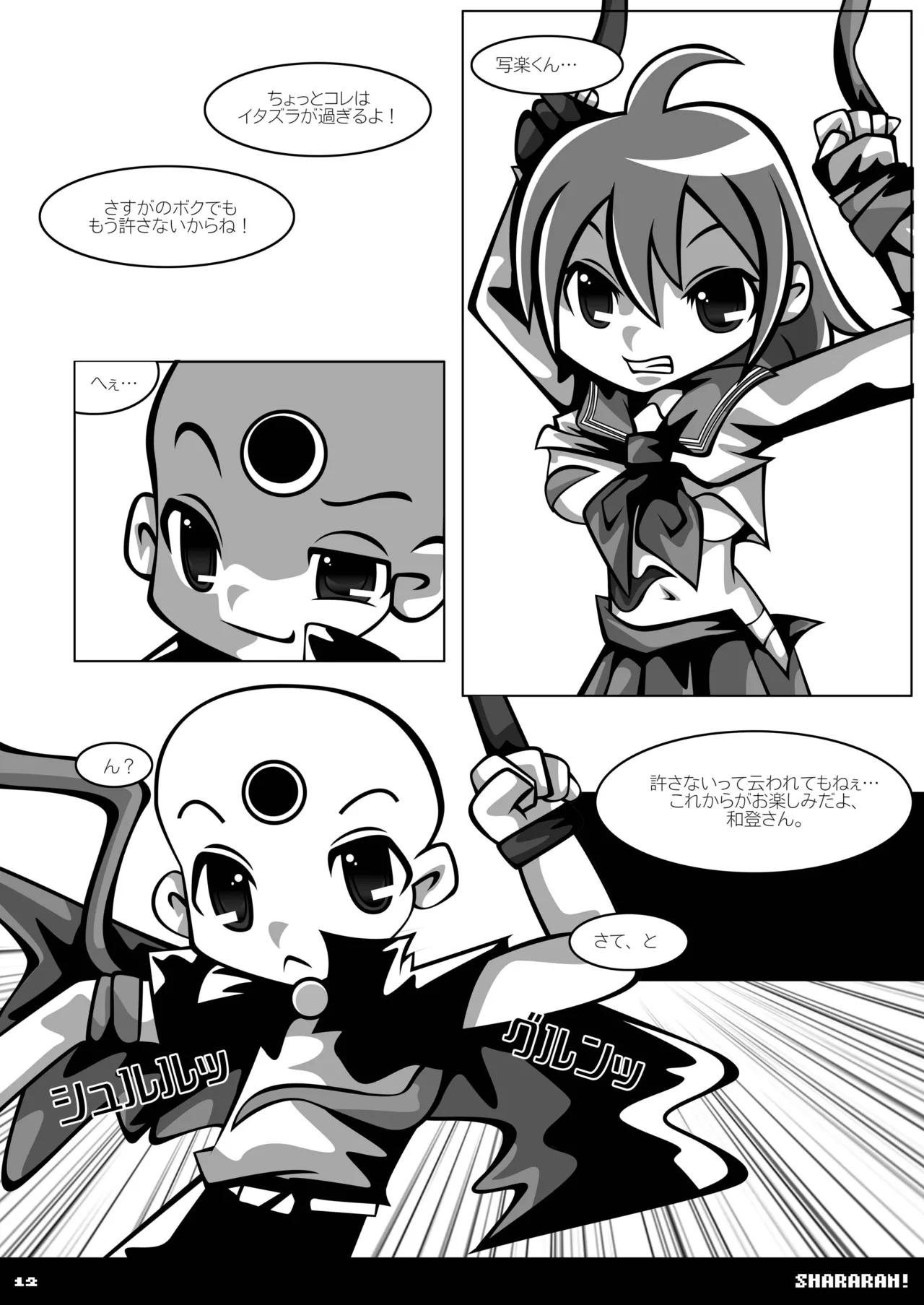 シャララン! Page.11