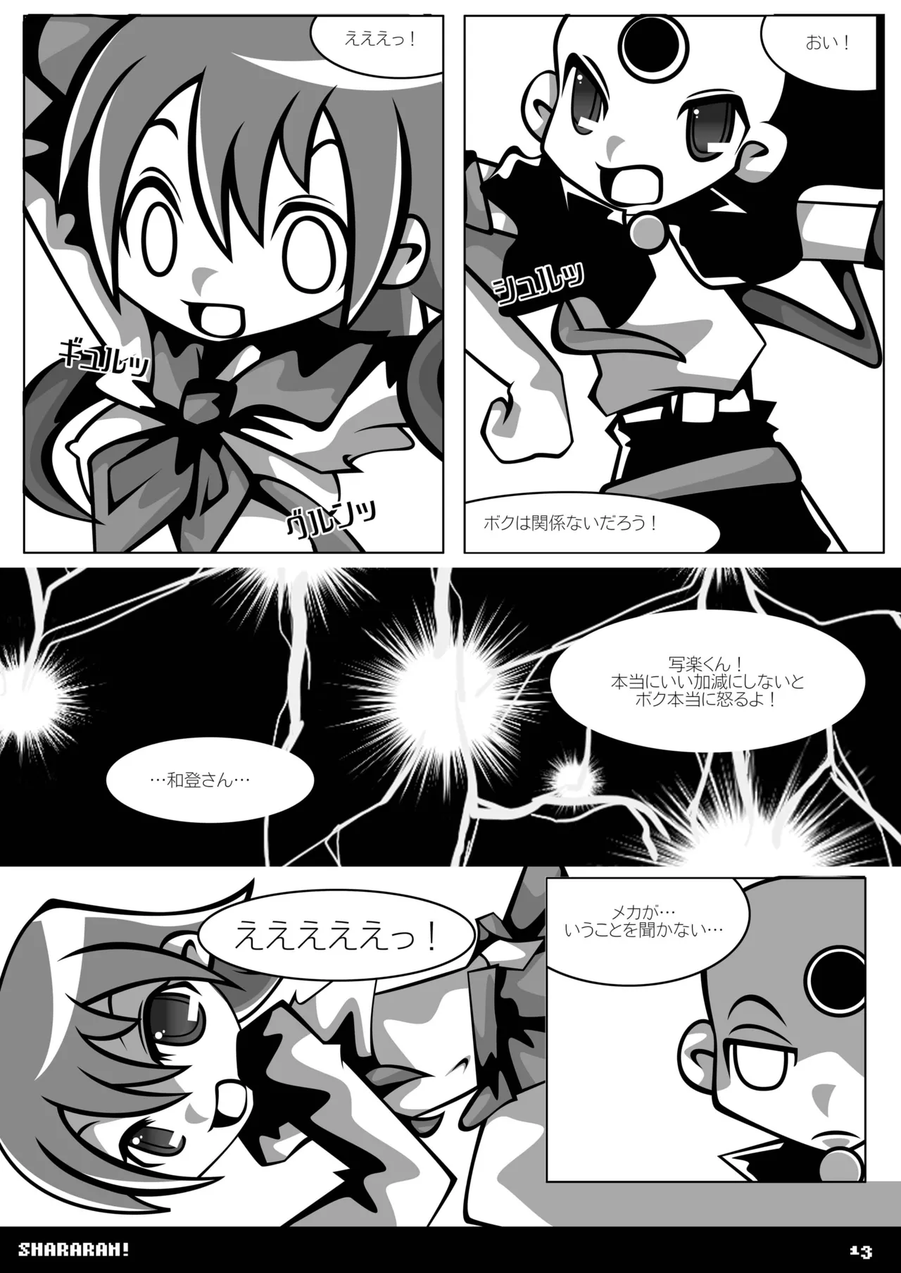 シャララン! Page.12