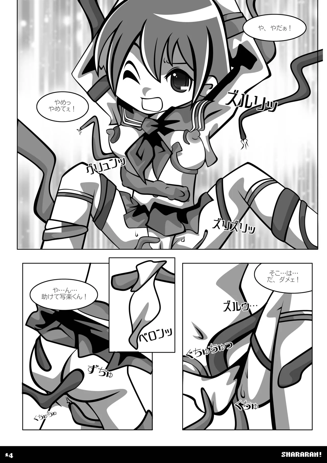 シャララン! Page.13