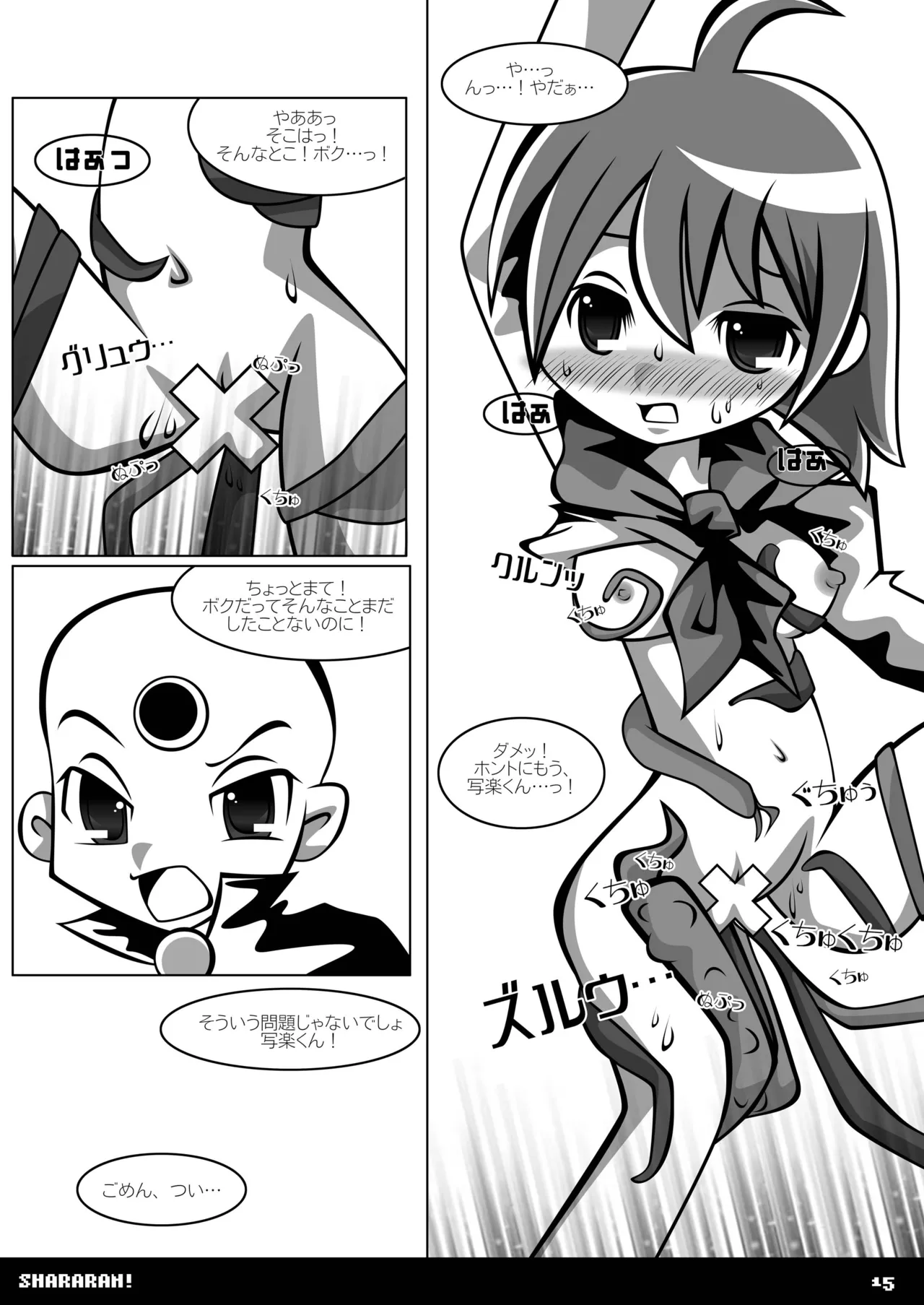 シャララン! Page.14