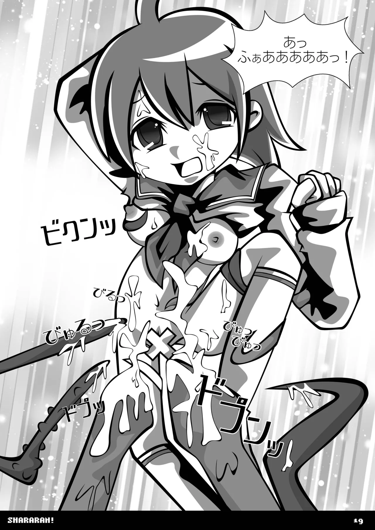 シャララン! Page.18