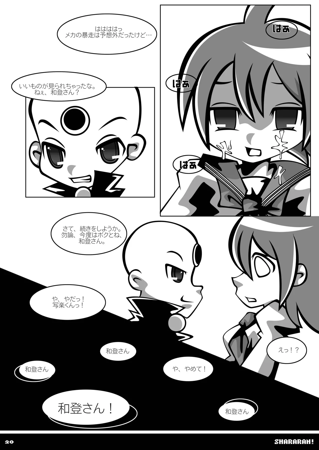 シャララン! Page.19