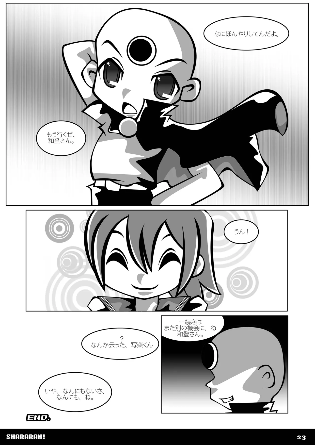 シャララン! Page.22