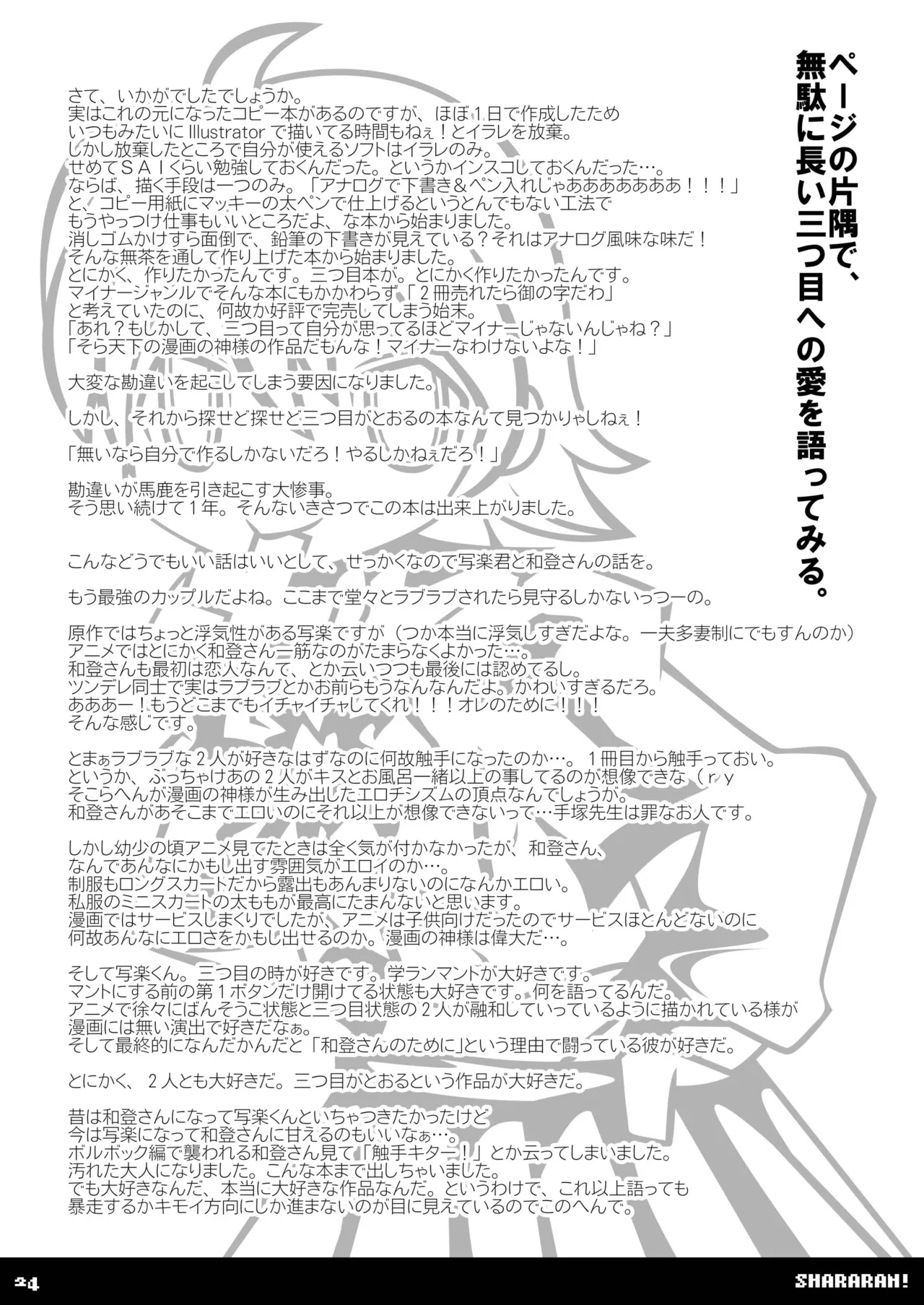 シャララン! Page.23