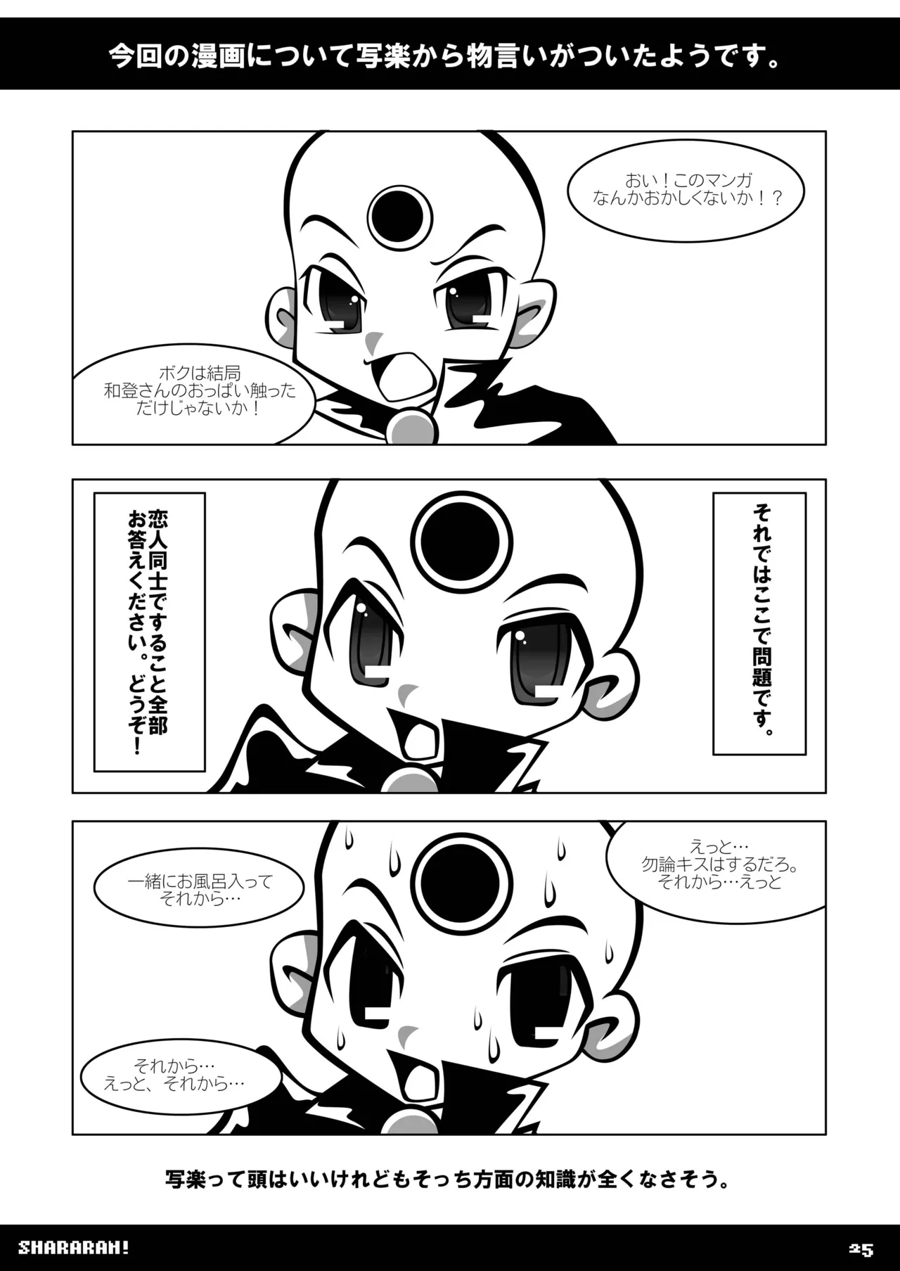 シャララン! Page.24