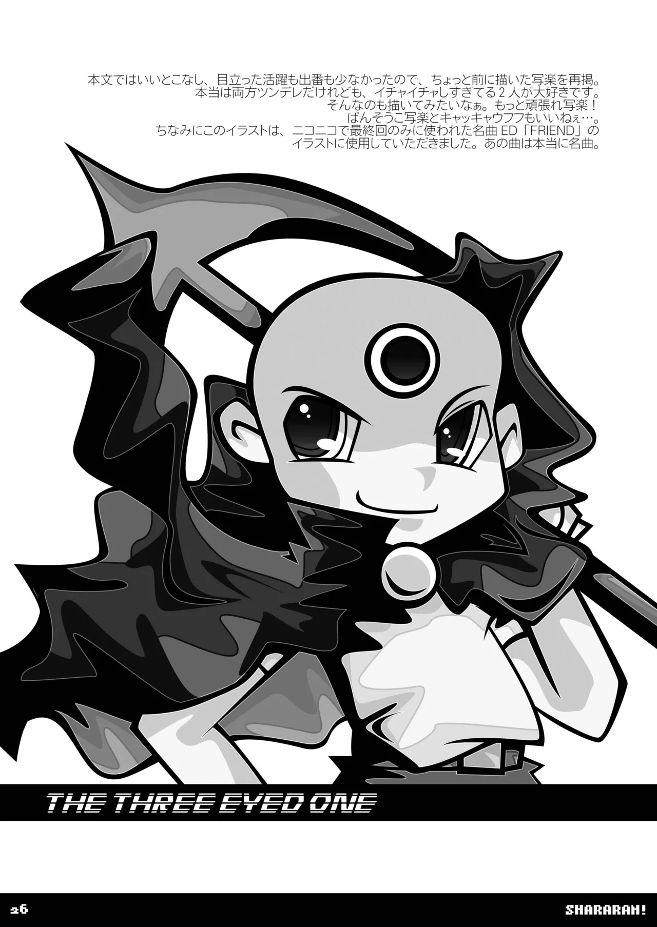 シャララン! Page.25