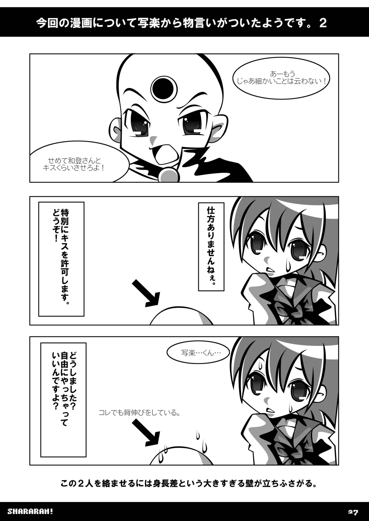 シャララン! Page.26