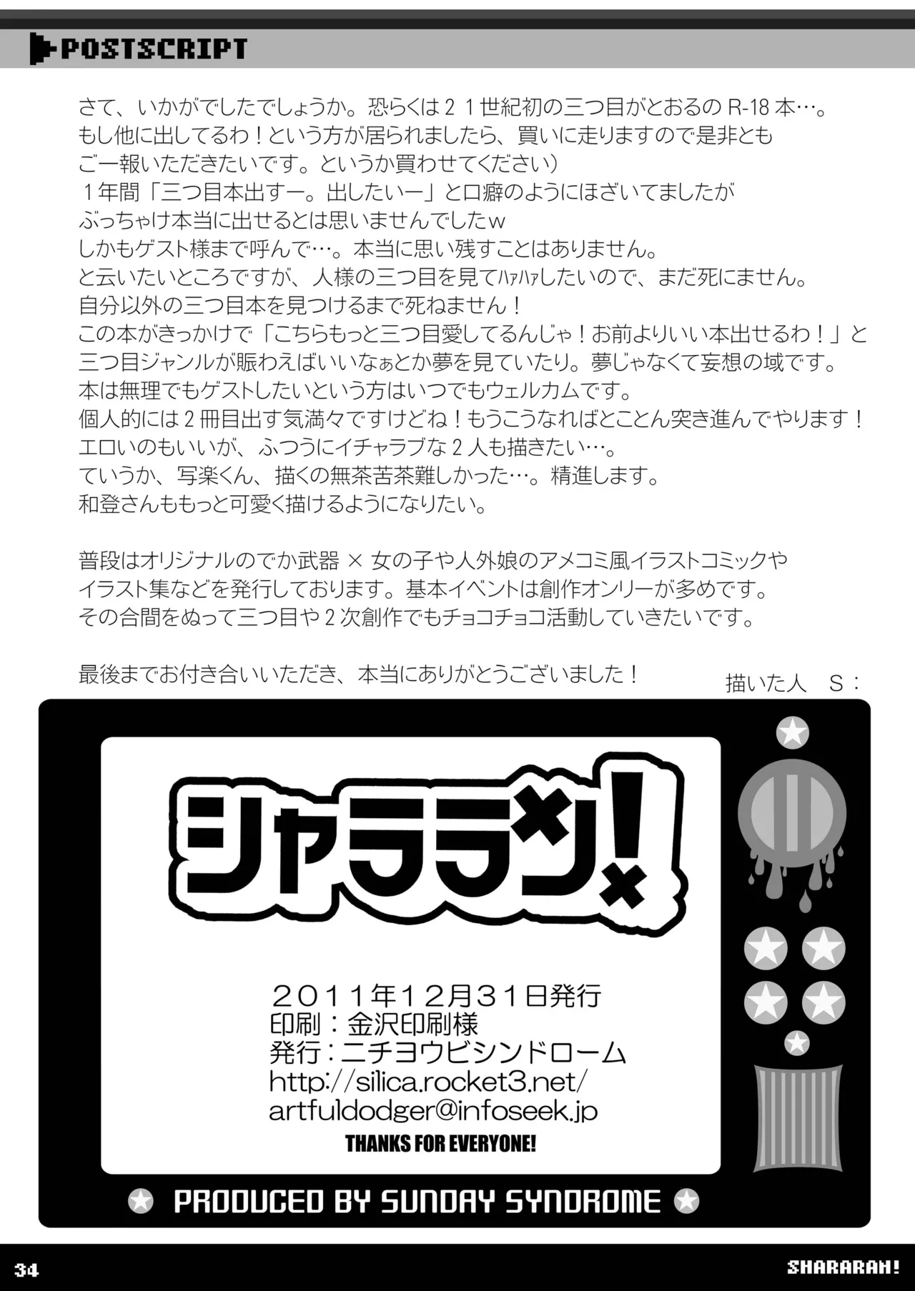 シャララン! Page.27