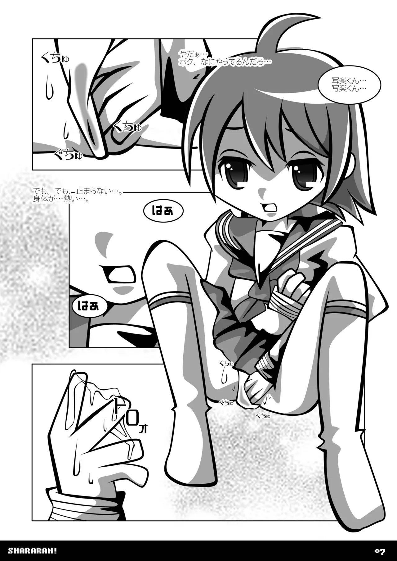 シャララン! Page.6