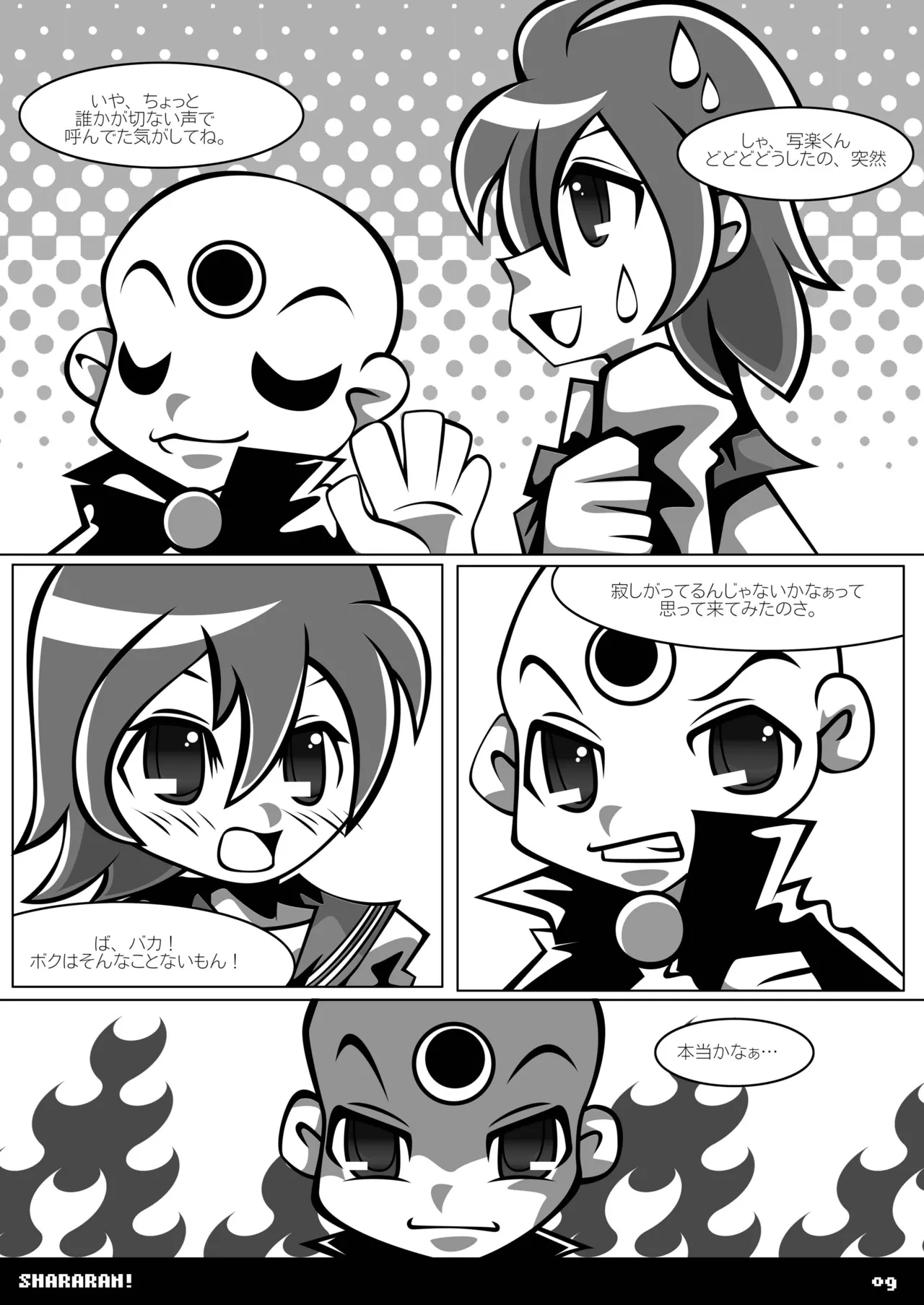 シャララン! Page.8