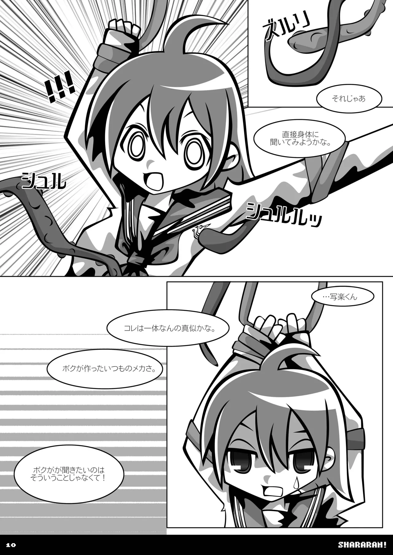 シャララン! Page.9