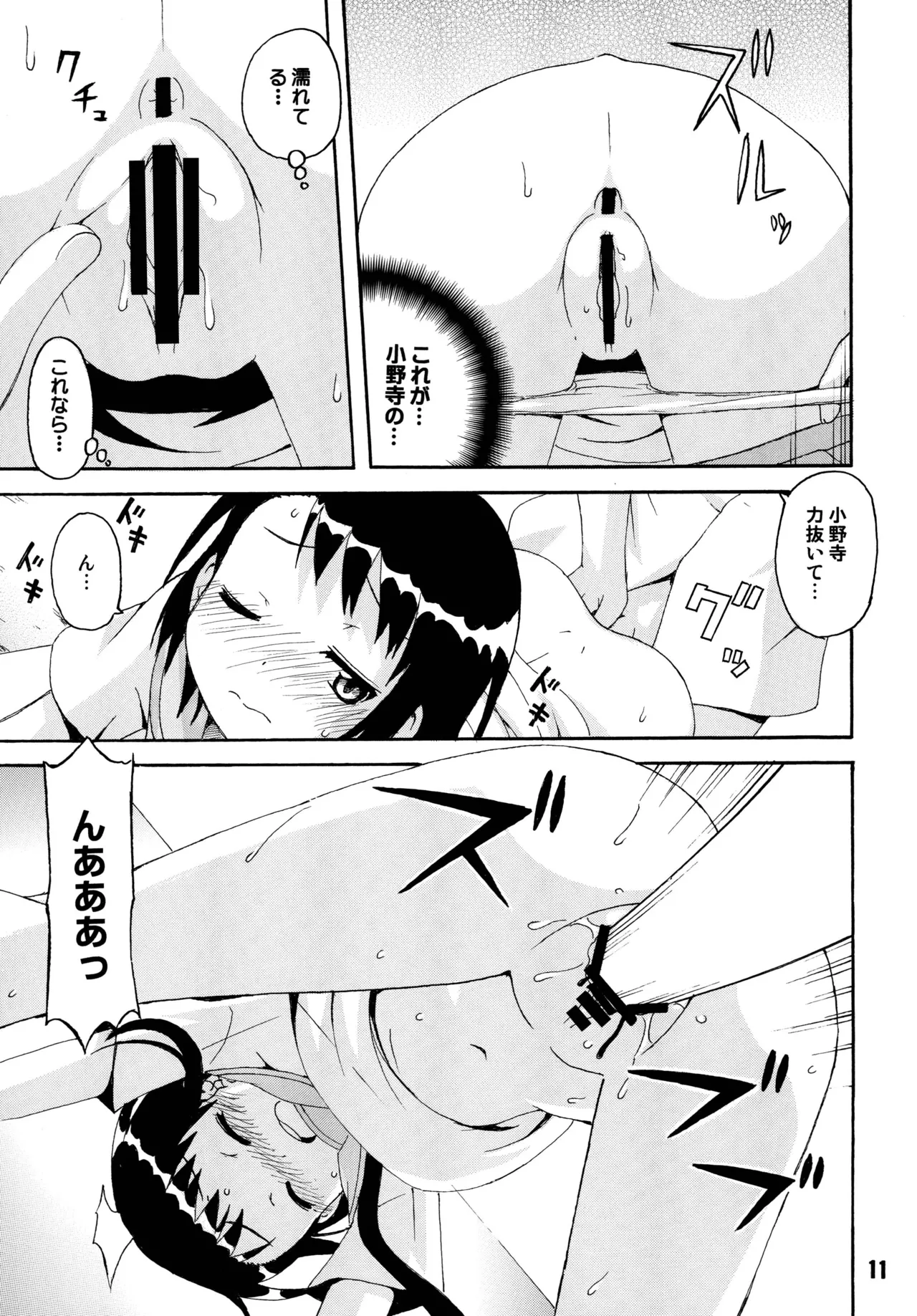 ニセコイックス2 Page.10
