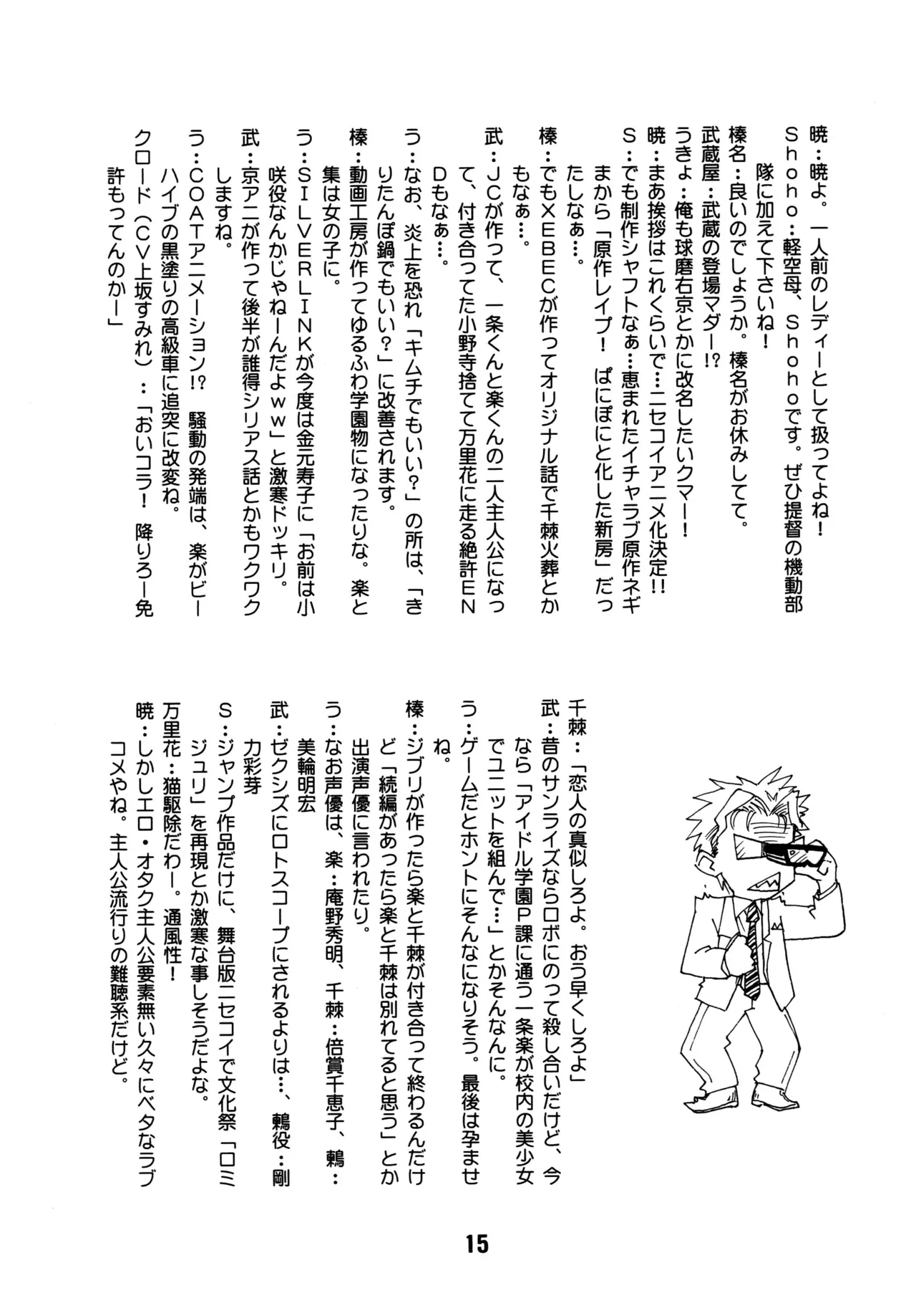 ニセコイックス2 Page.14