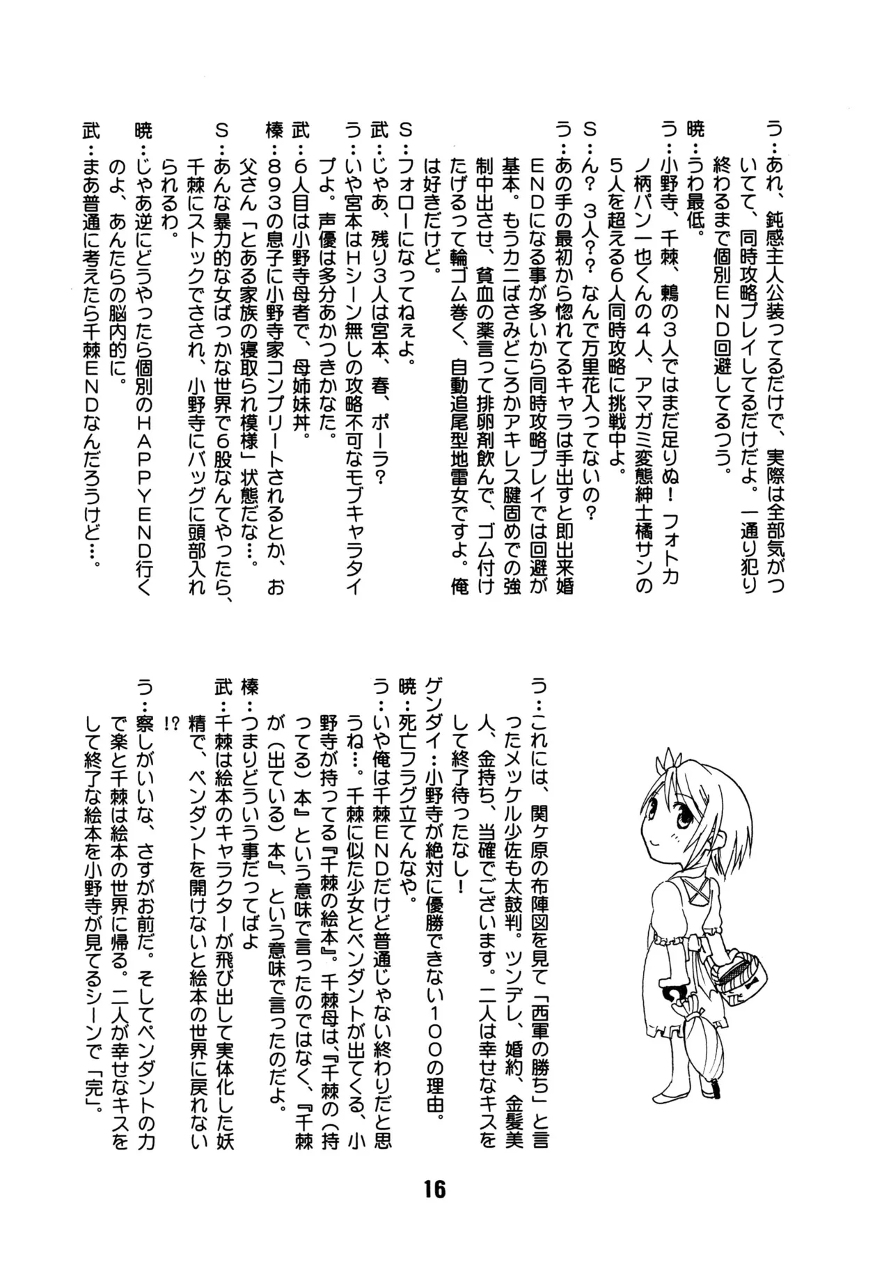 ニセコイックス2 Page.15