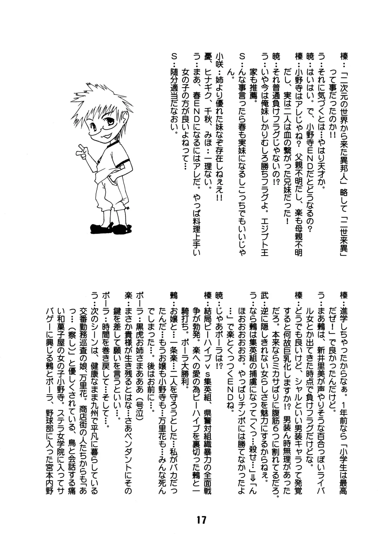 ニセコイックス2 Page.16