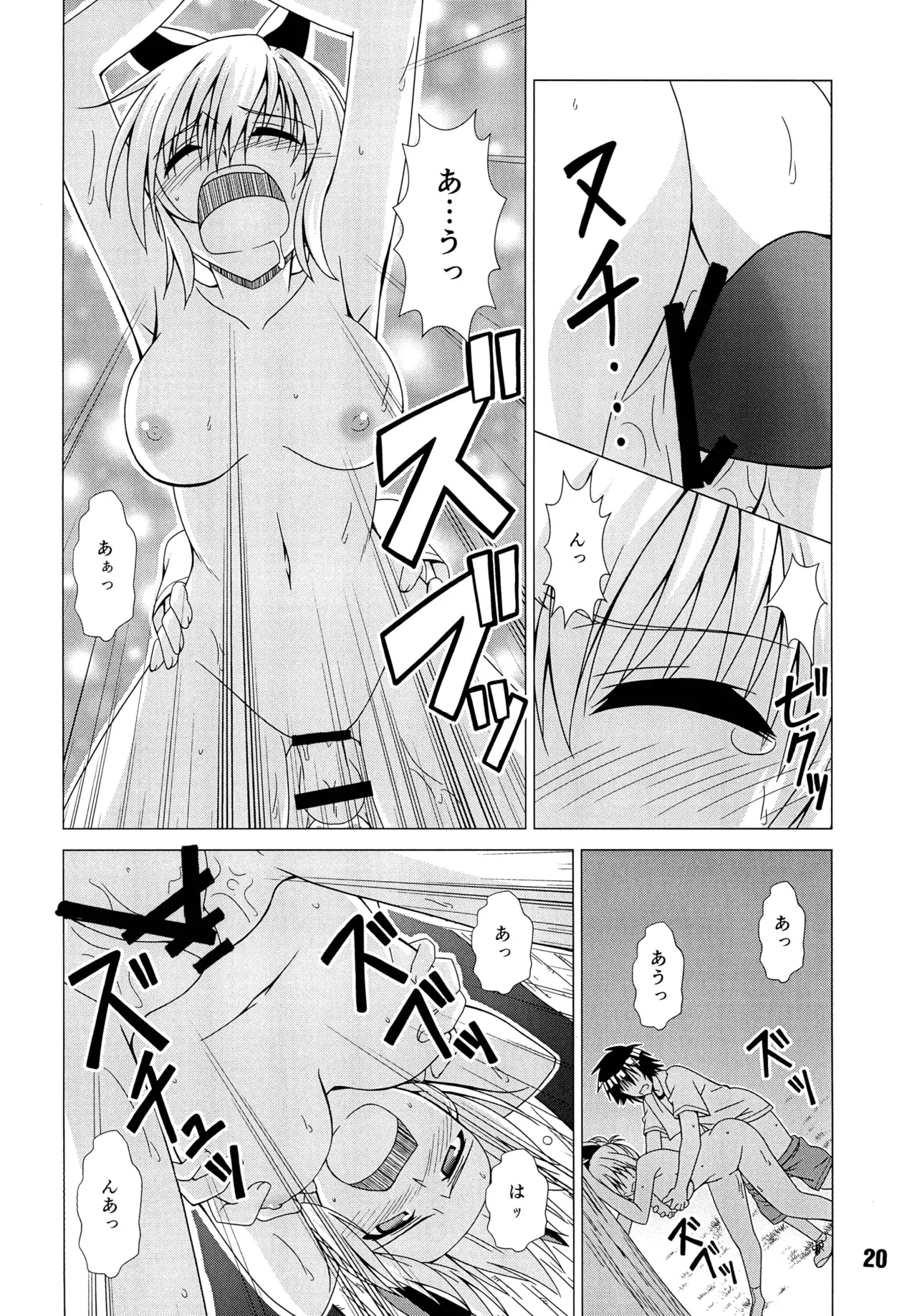 ニセコイックス2 Page.19