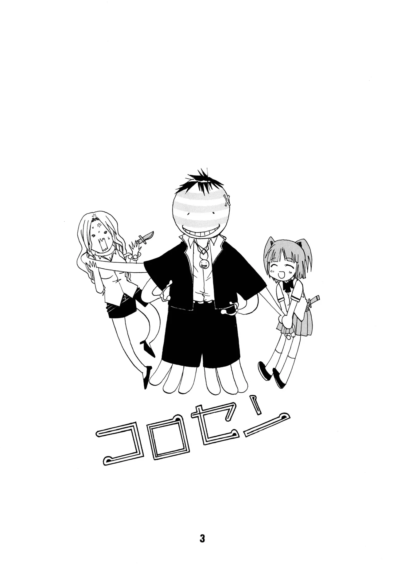 ニセコイックス2 Page.2