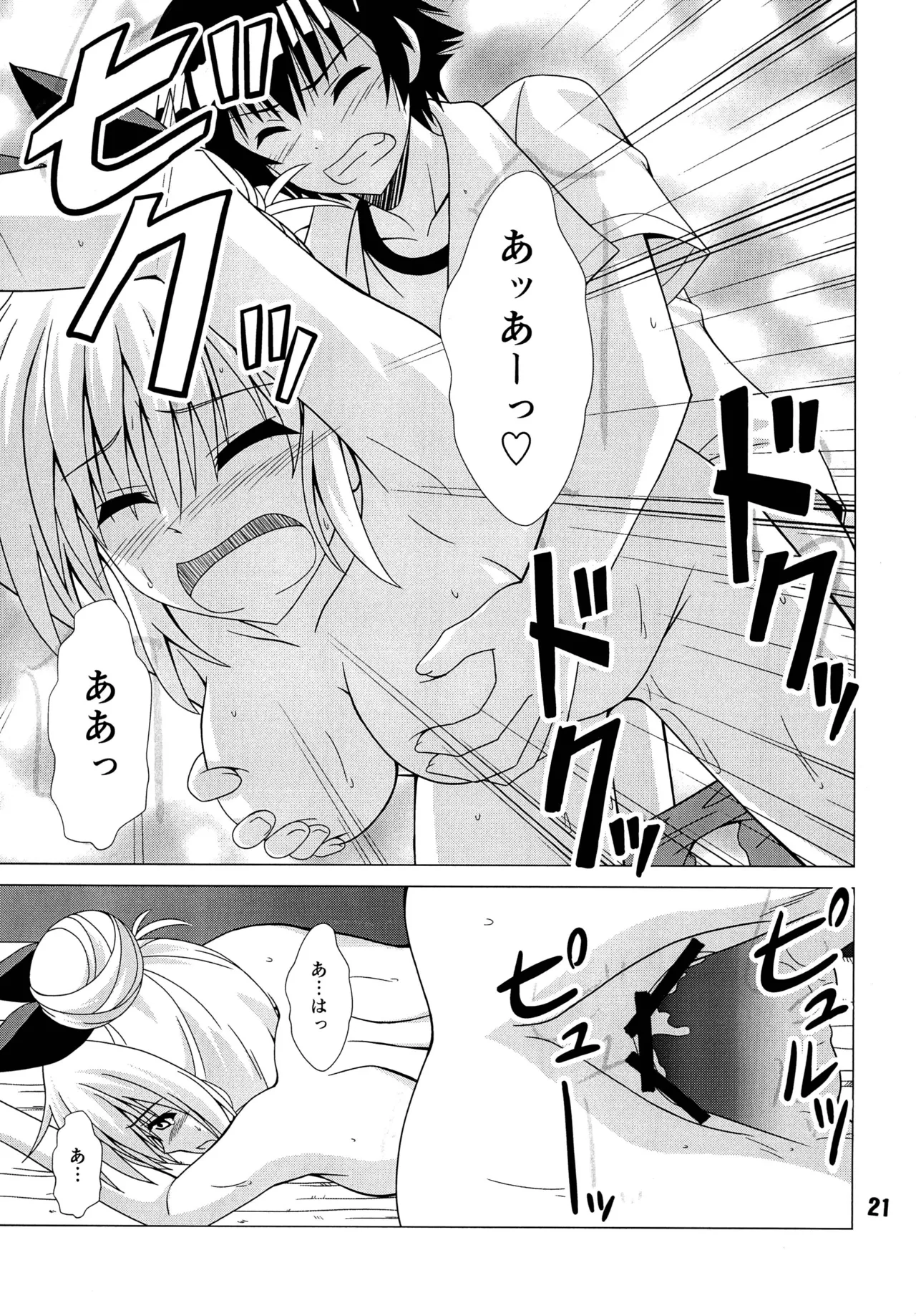 ニセコイックス2 Page.20