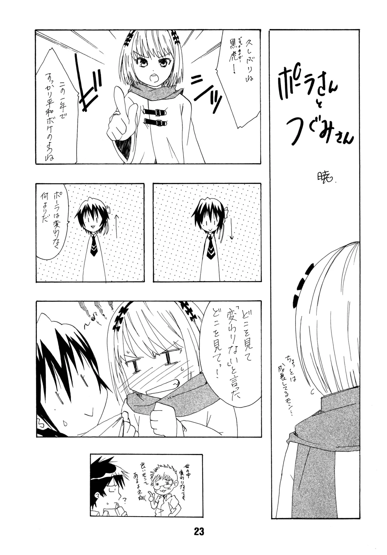 ニセコイックス2 Page.22