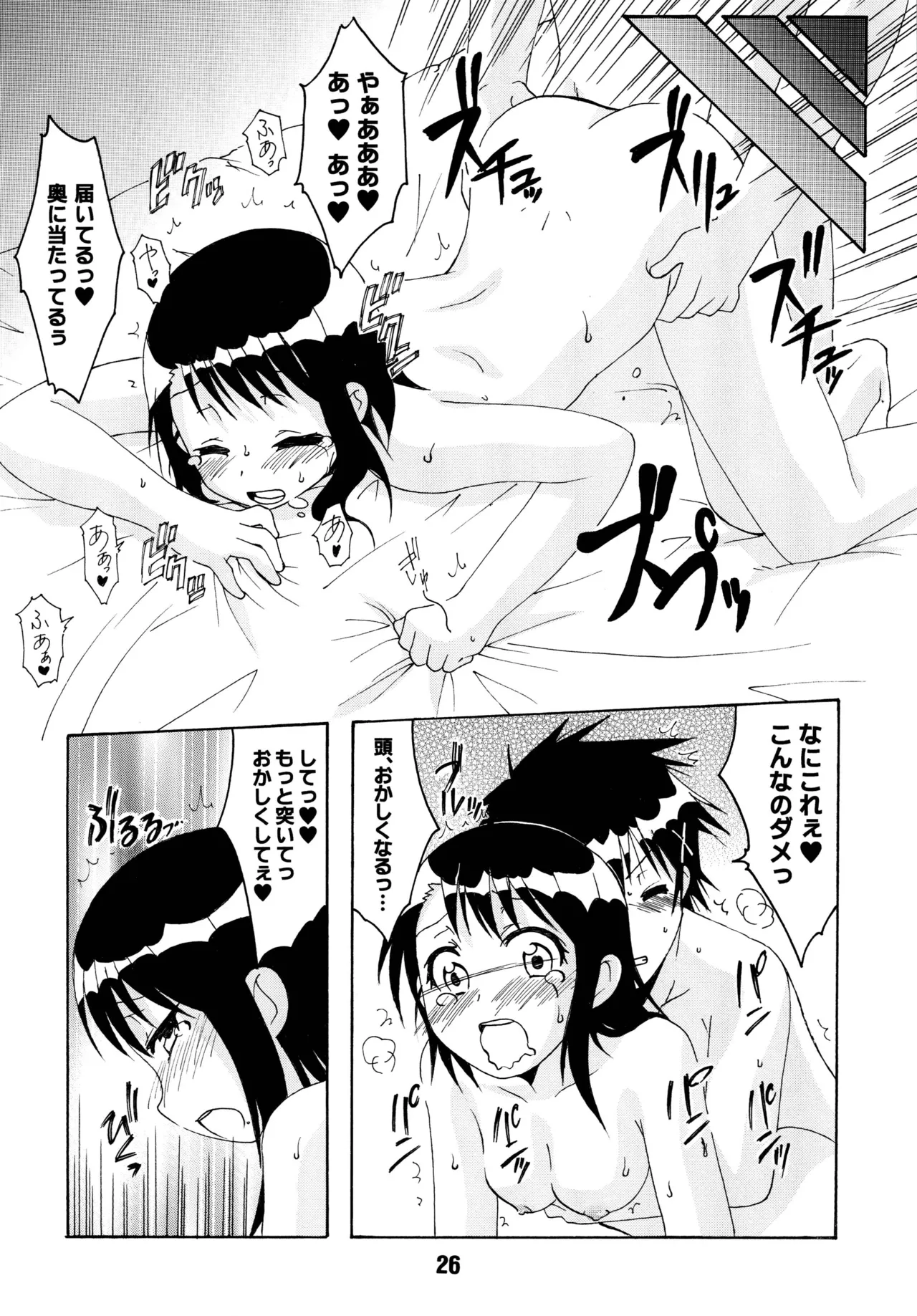 ニセコイックス2 Page.25