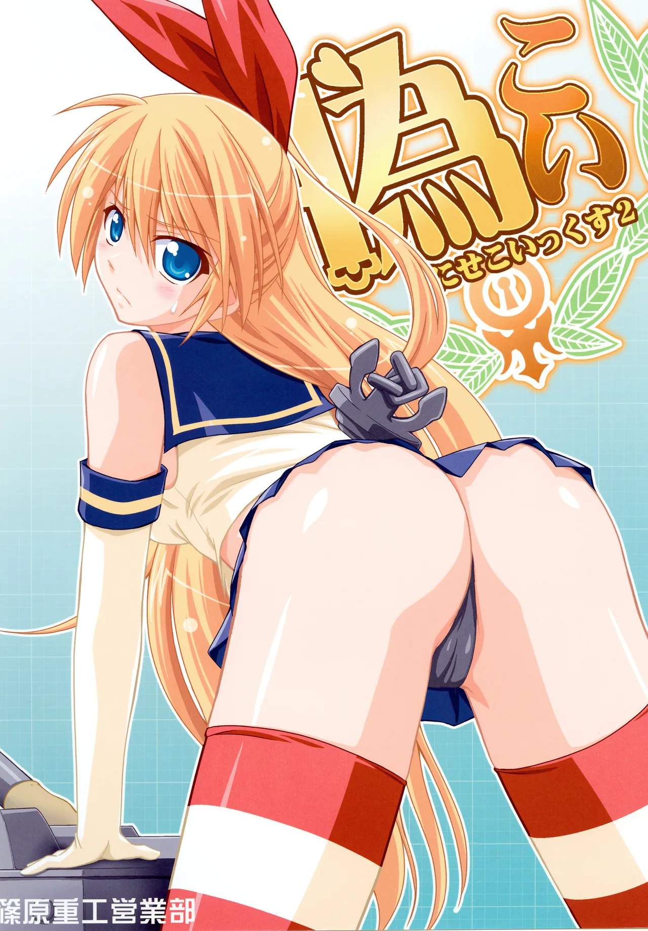 ニセコイックス2 Page.38