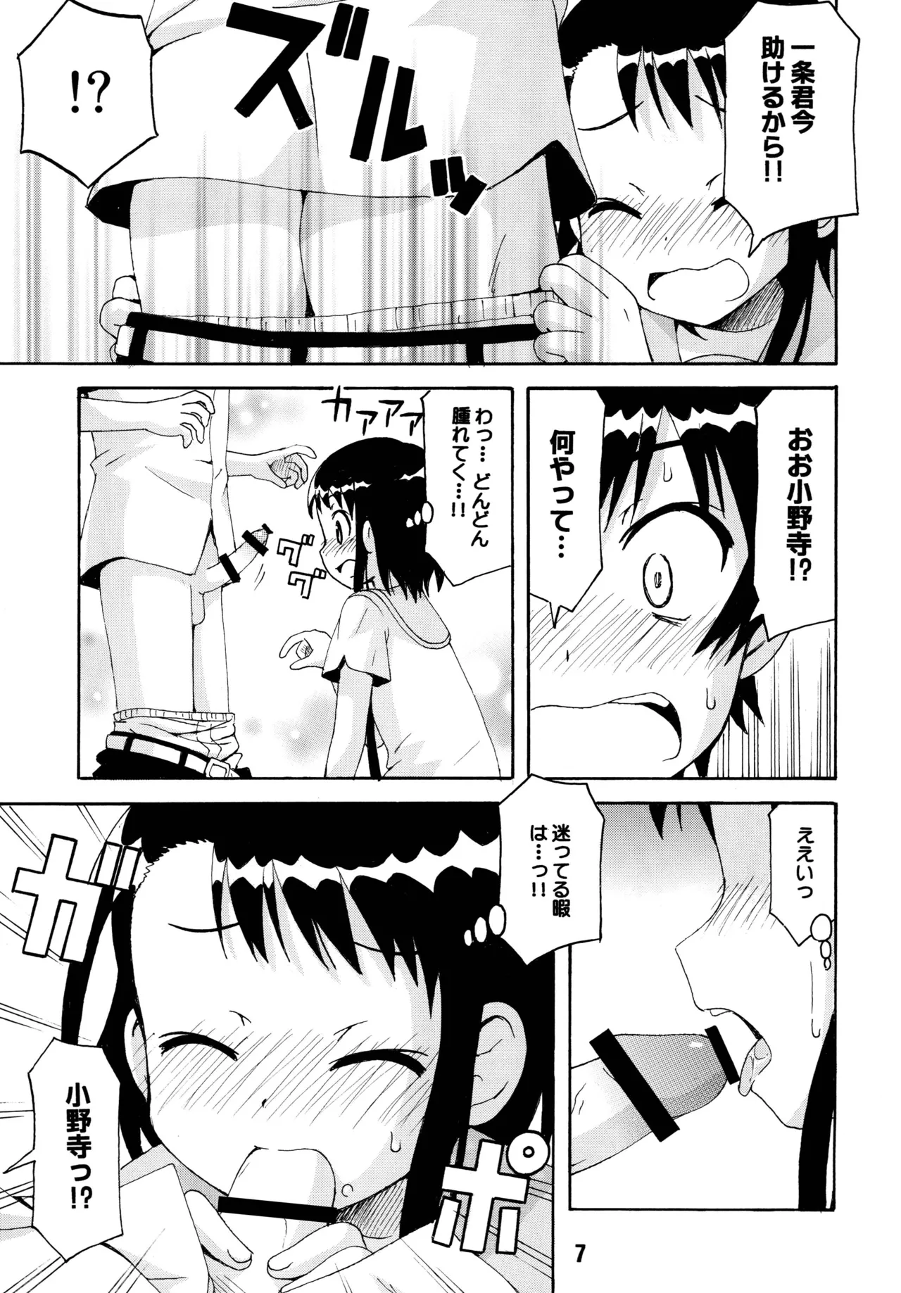 ニセコイックス2 Page.6