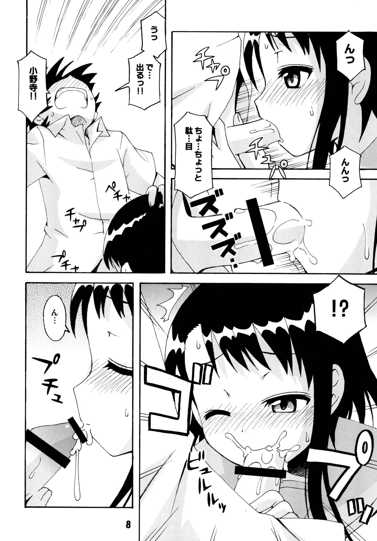 ニセコイックス2 Page.7