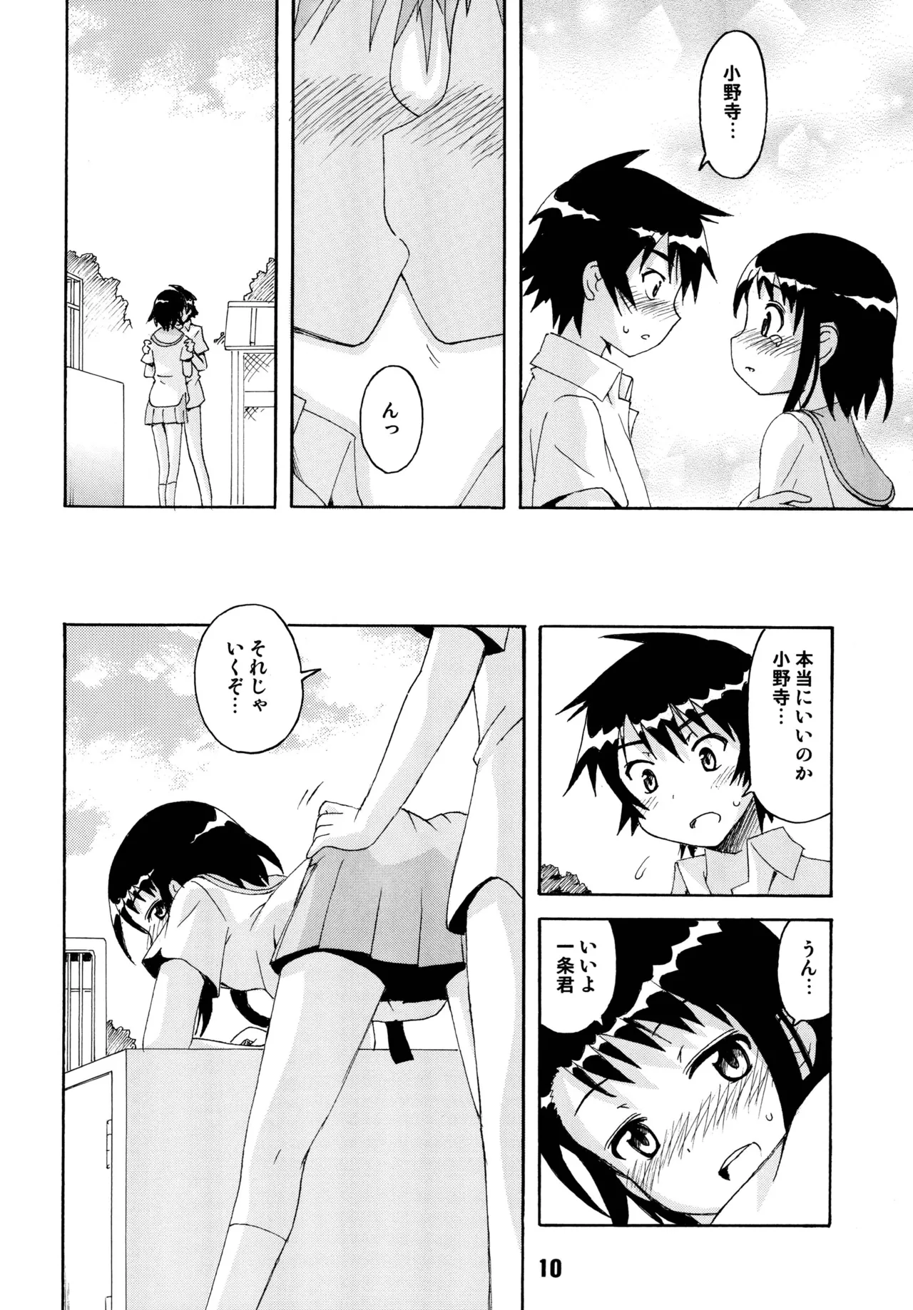 ニセコイックス2 Page.9