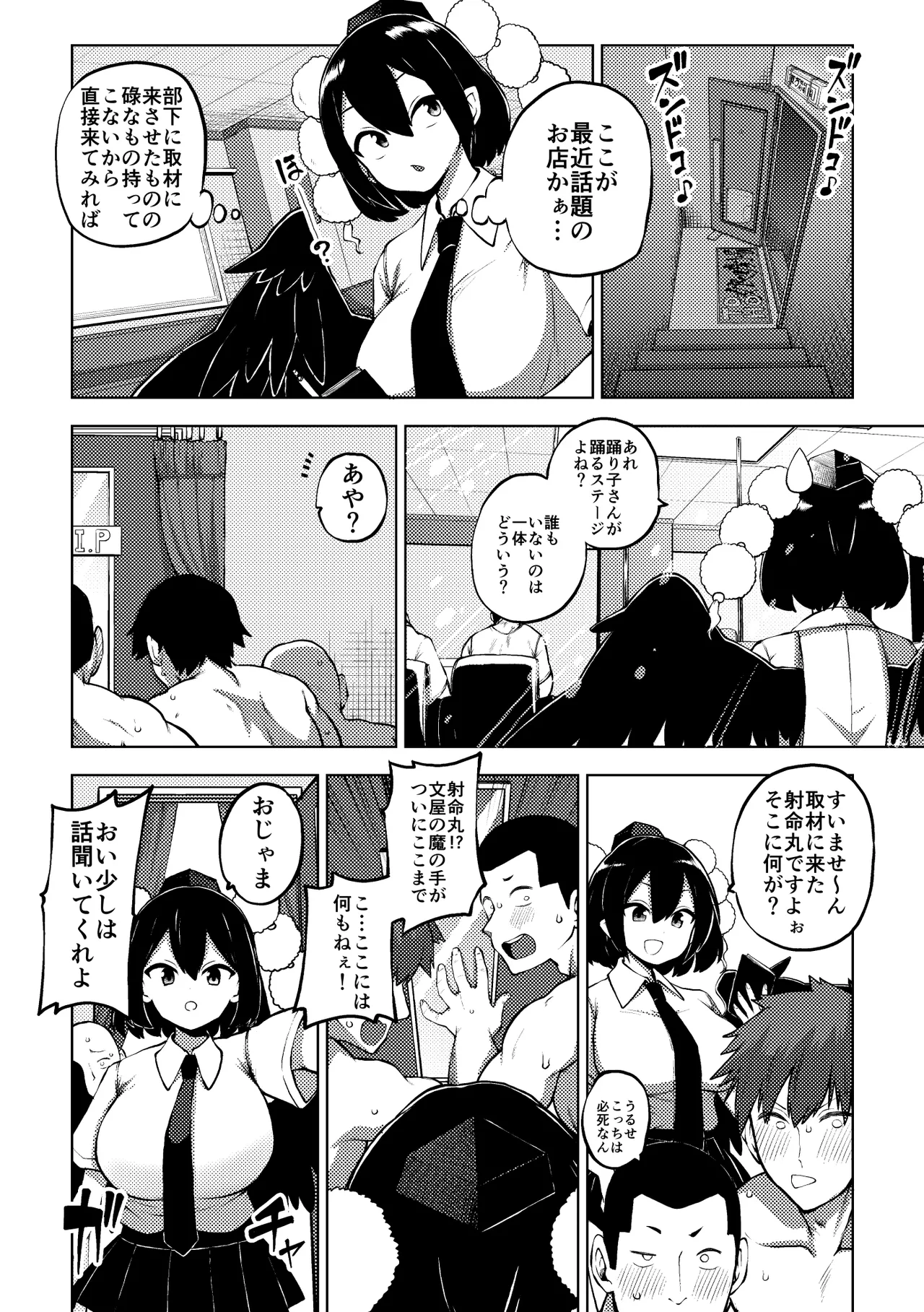東方娘々劇場 まとめ Page.14