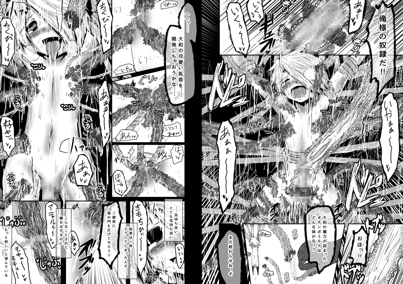 拙者が救世主だからってこの身を食い尽くしてやろうとか思わないよね? Page.11