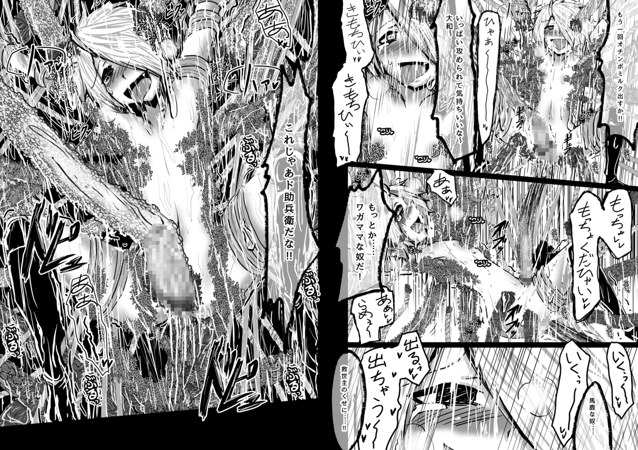 拙者が救世主だからってこの身を食い尽くしてやろうとか思わないよね? Page.12