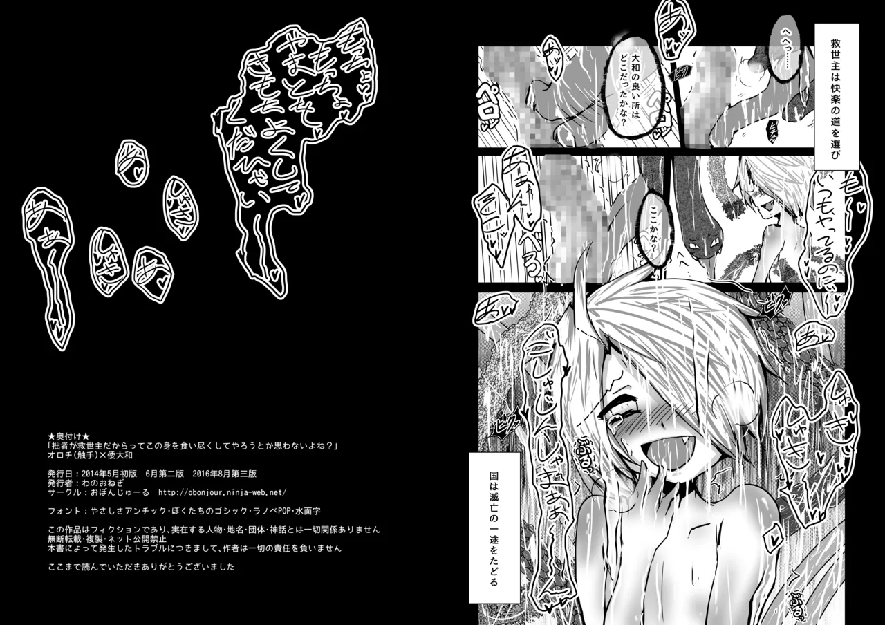 拙者が救世主だからってこの身を食い尽くしてやろうとか思わないよね? Page.14