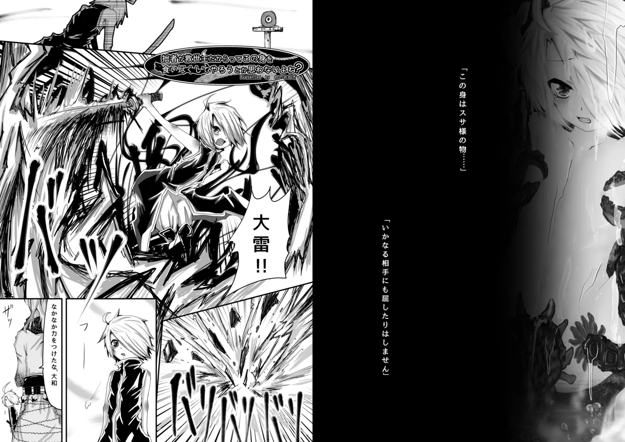 拙者が救世主だからってこの身を食い尽くしてやろうとか思わないよね? Page.2