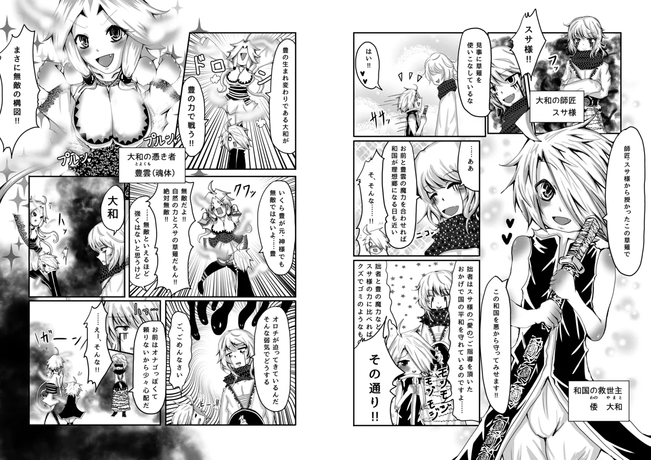 拙者が救世主だからってこの身を食い尽くしてやろうとか思わないよね? Page.3