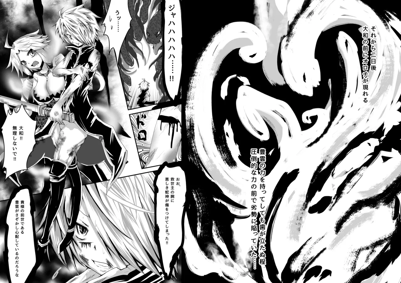 拙者が救世主だからってこの身を食い尽くしてやろうとか思わないよね? Page.4