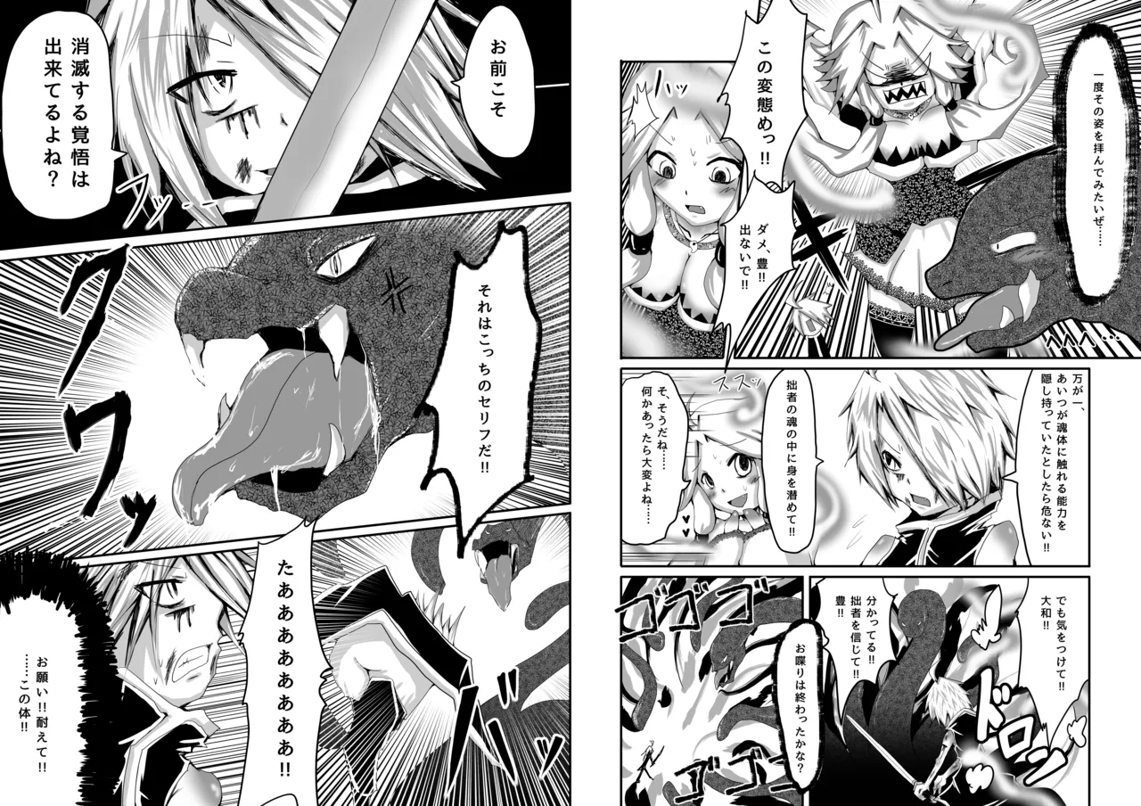 拙者が救世主だからってこの身を食い尽くしてやろうとか思わないよね? Page.5