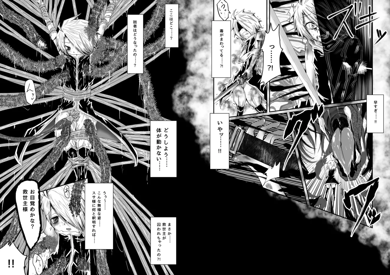 拙者が救世主だからってこの身を食い尽くしてやろうとか思わないよね? Page.6