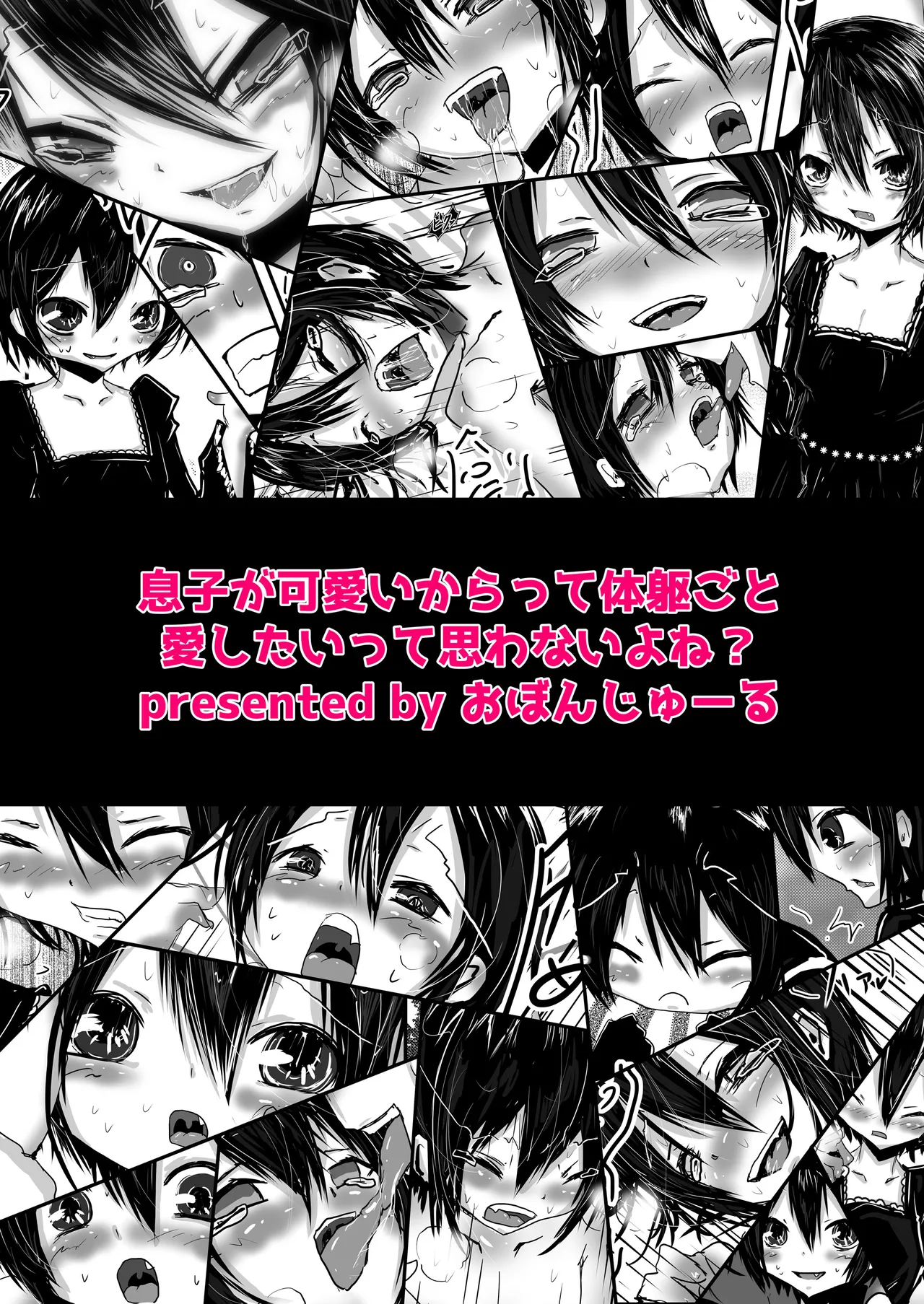 息子が可愛いからって体躯ごと愛したいって思わないよね? Page.16