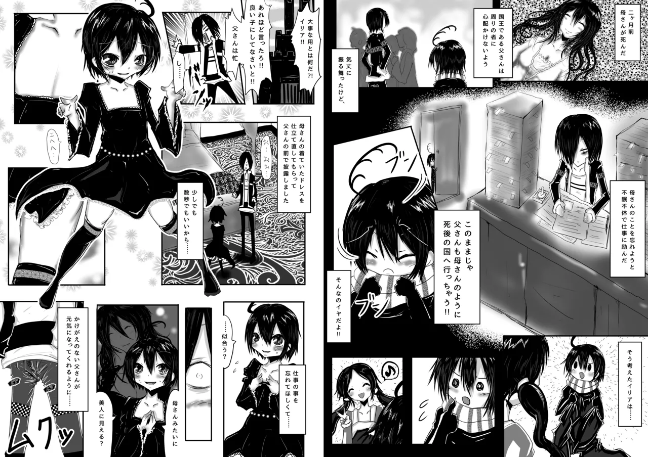 息子が可愛いからって体躯ごと愛したいって思わないよね? Page.3