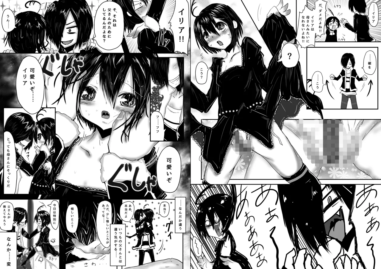 息子が可愛いからって体躯ごと愛したいって思わないよね? Page.4